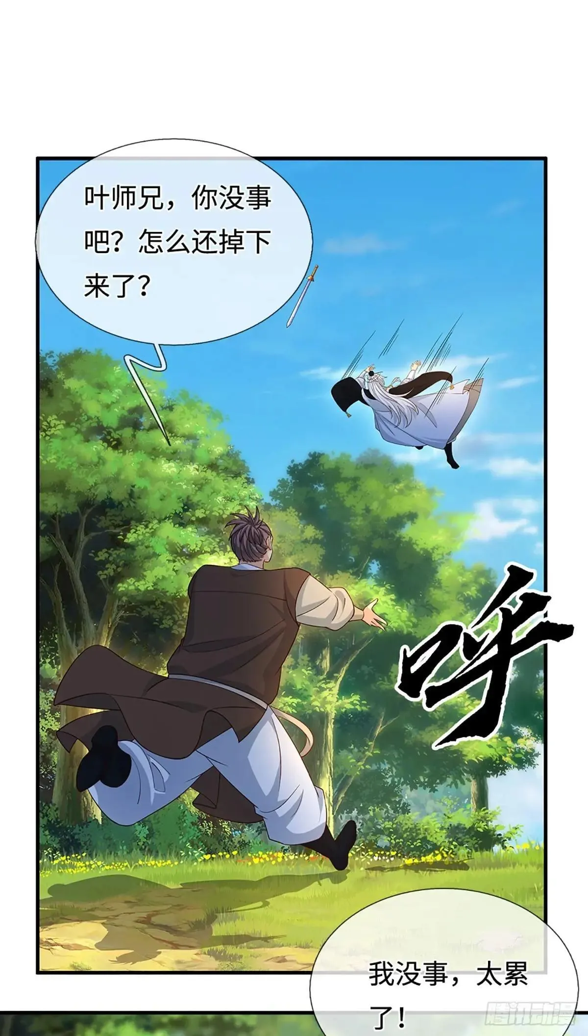 第65话 快给我找吃的 第17页