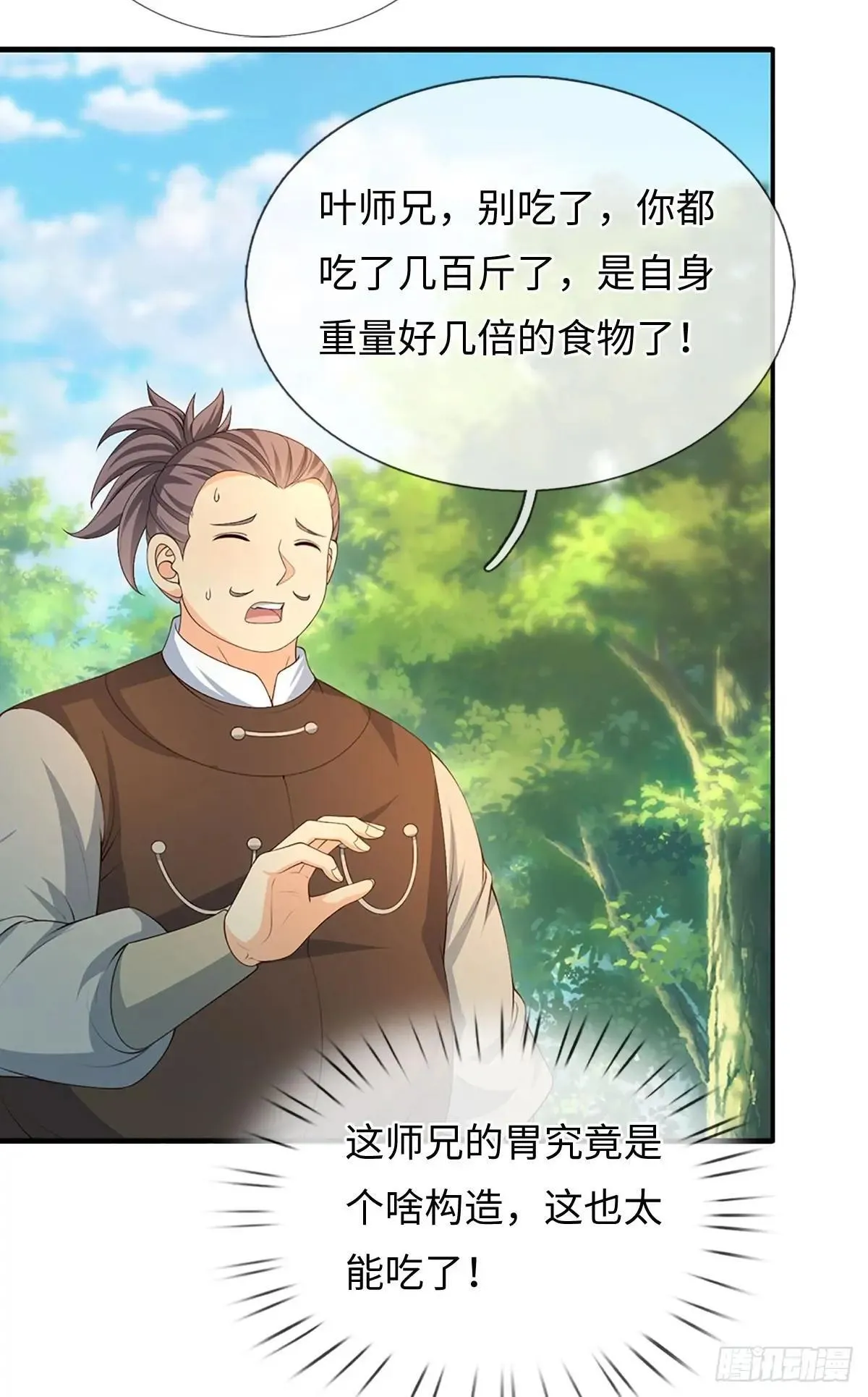 第65话 快给我找吃的 第28页