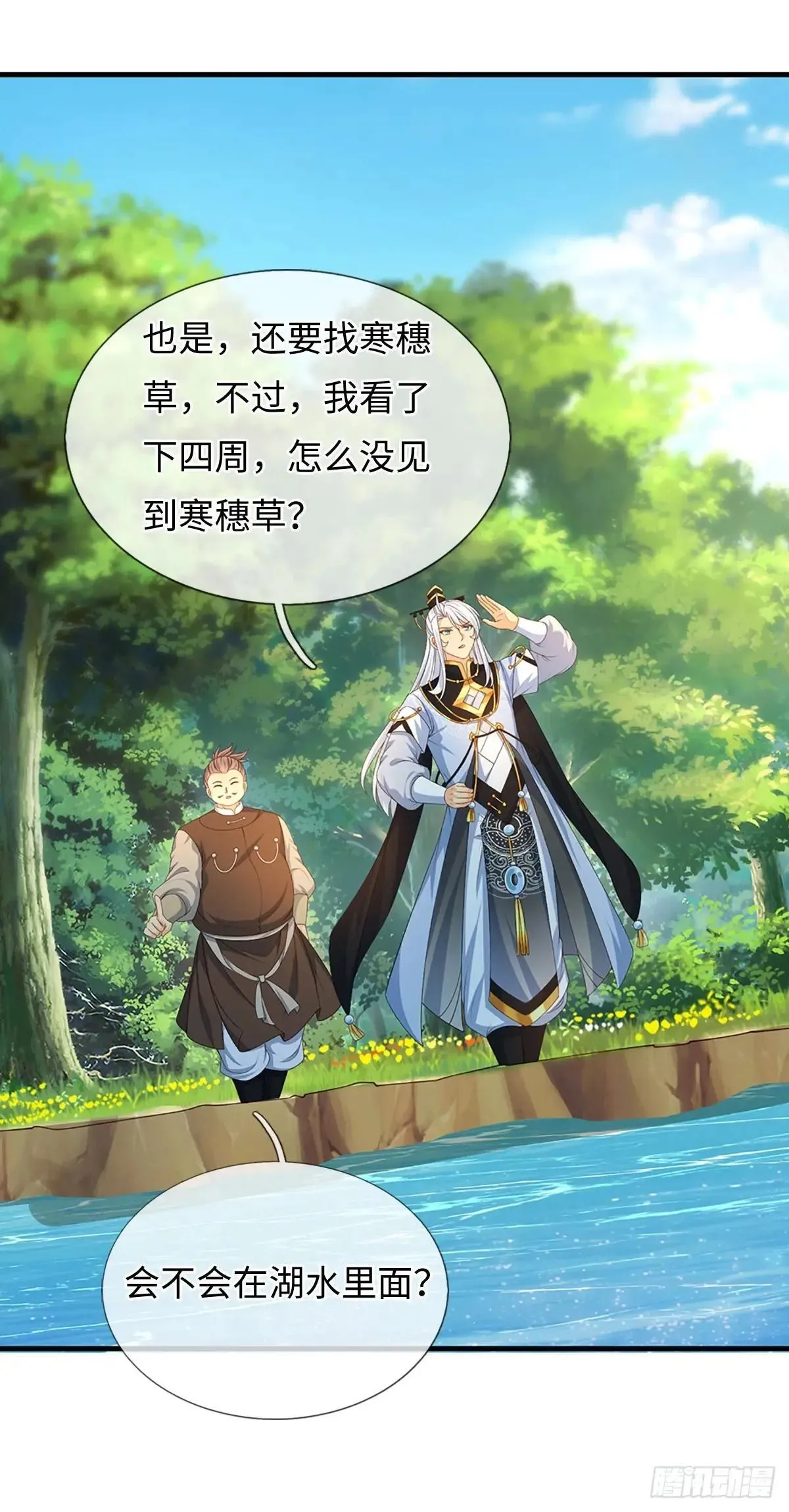 第65话 快给我找吃的 第30页