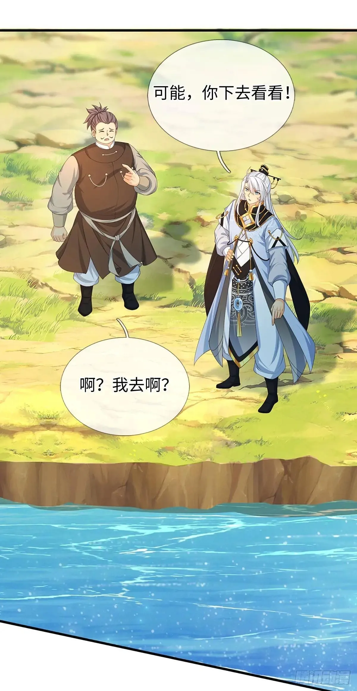 第65话 快给我找吃的 第31页