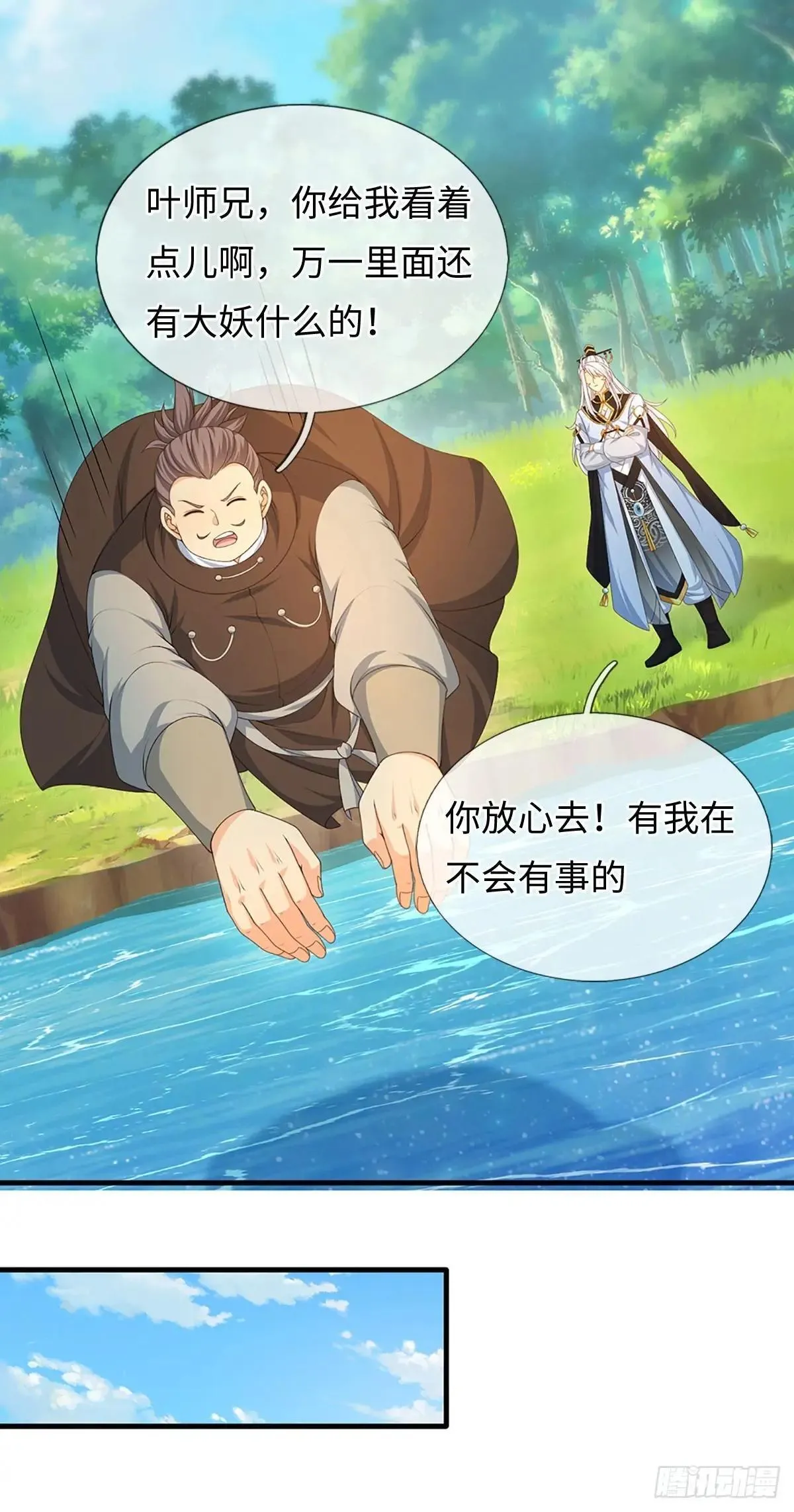 第65话 快给我找吃的 第33页