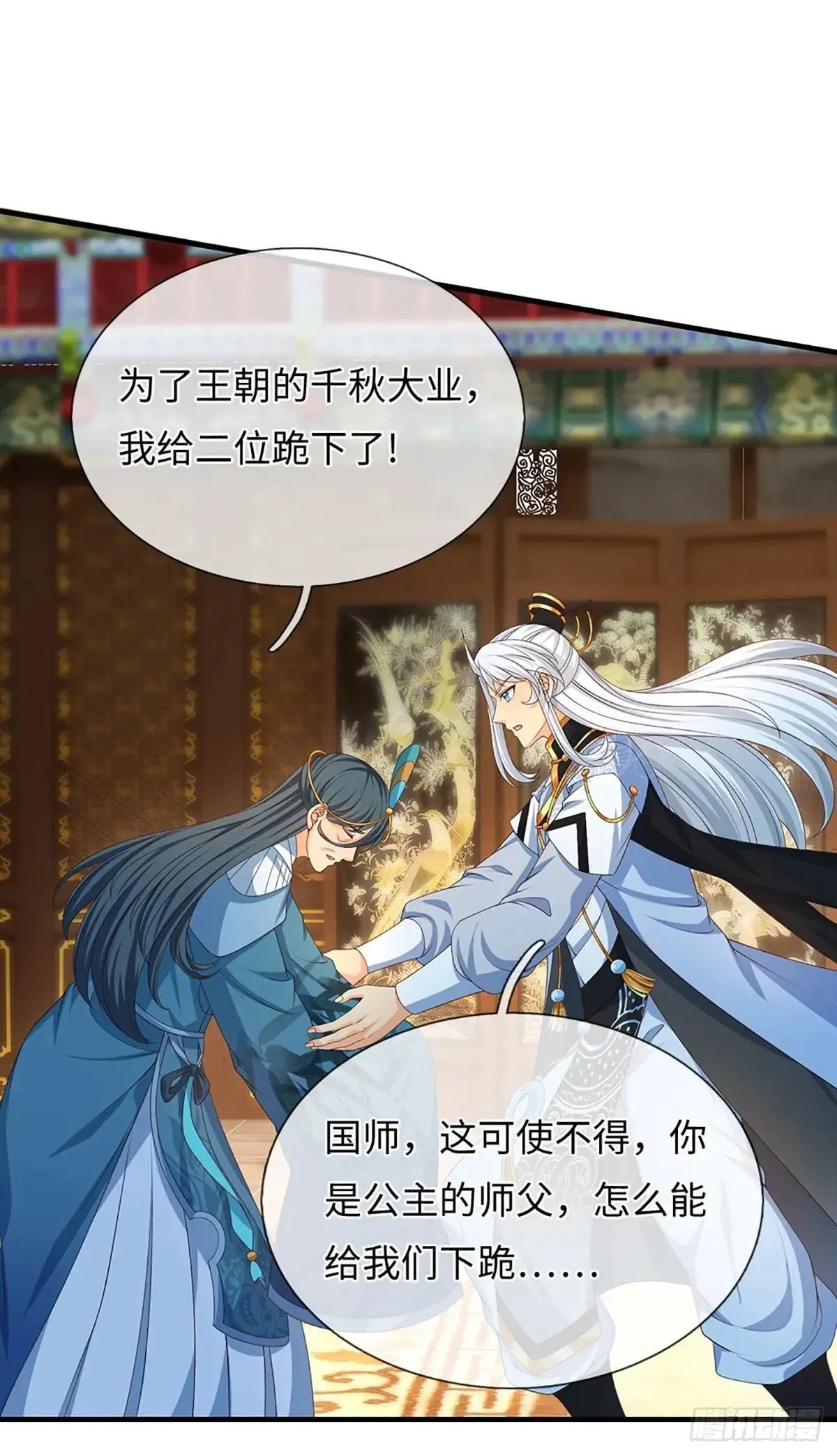 第67话 别再给我说话了 第3页