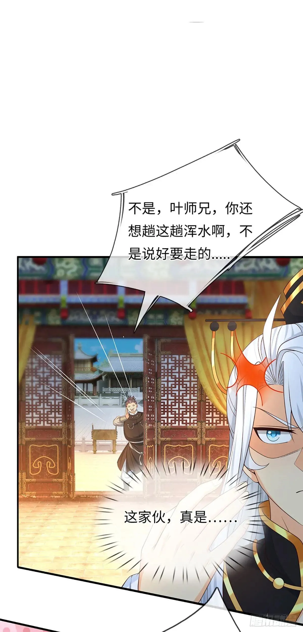 第67话 别再给我说话了 第5页