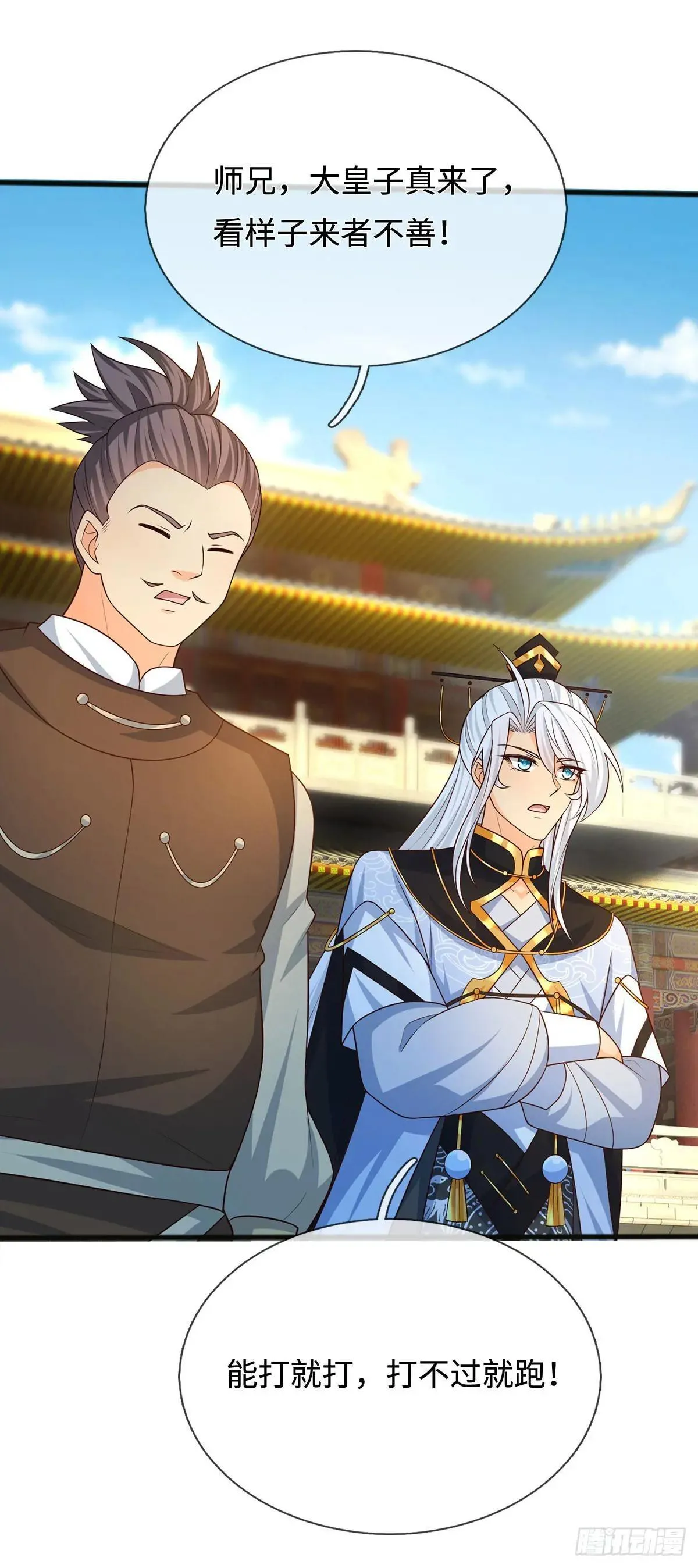 第67话 别再给我说话了 第18页