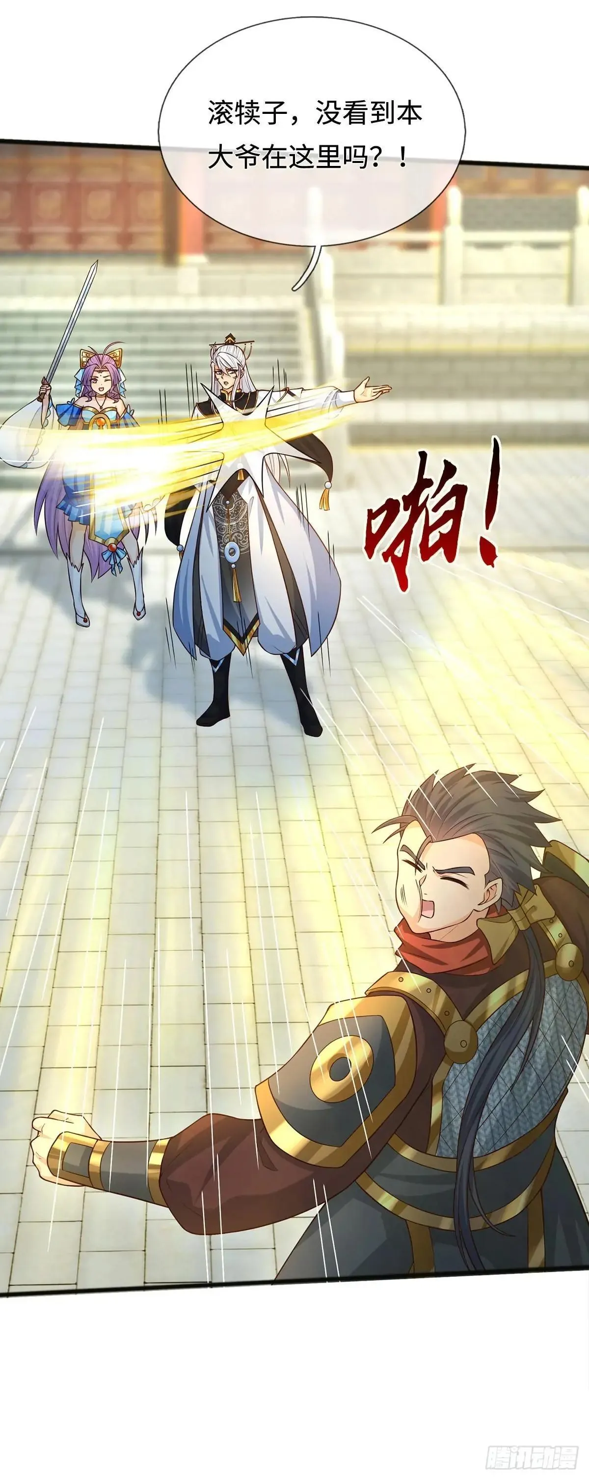 第67话 别再给我说话了 第24页