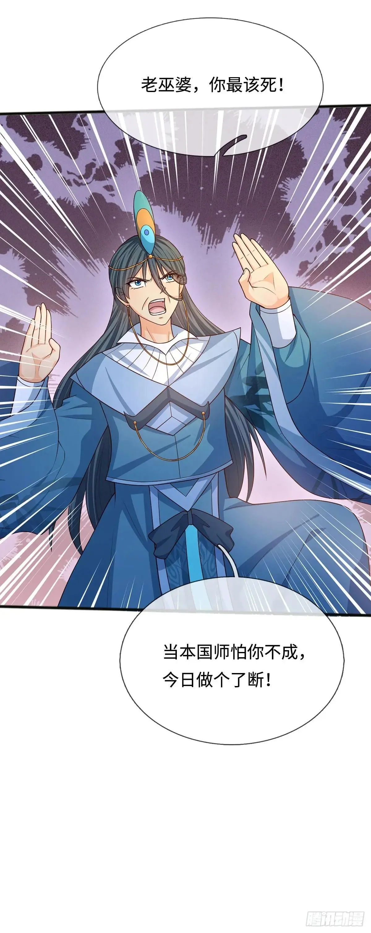 第67话 别再给我说话了 第30页