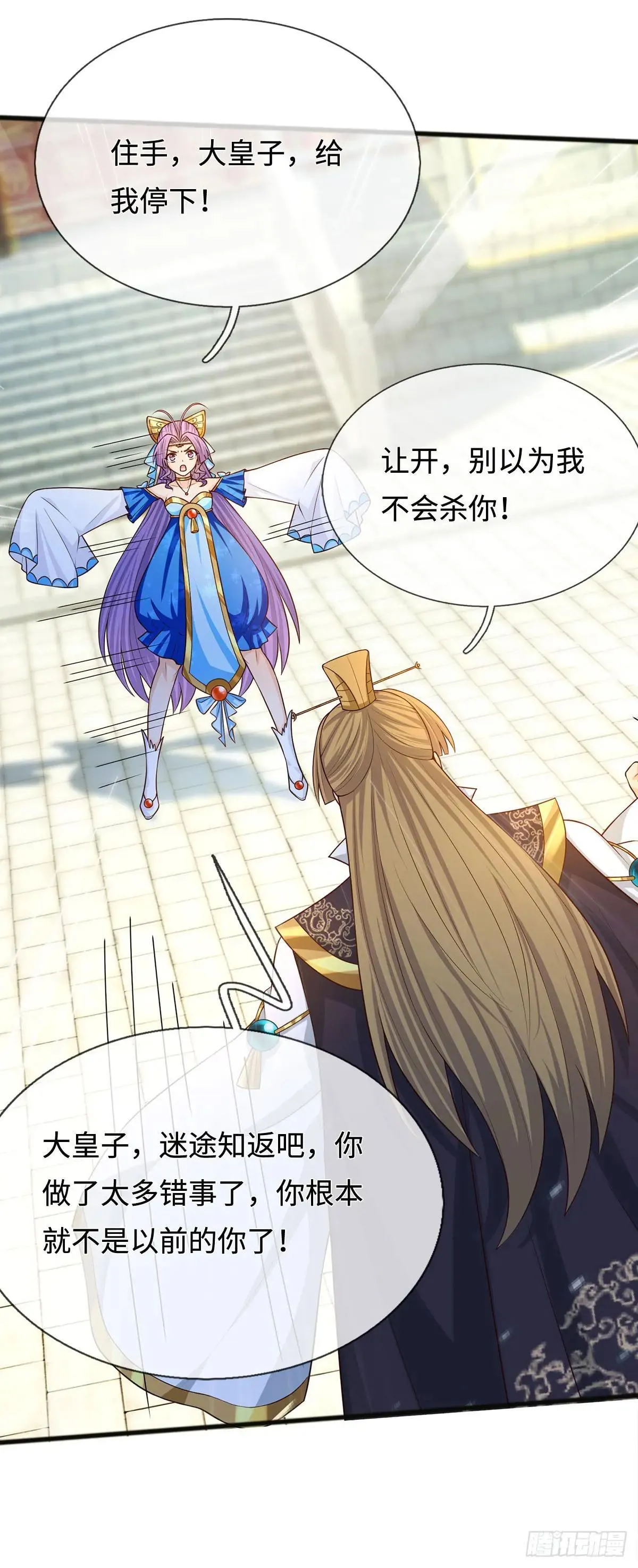 第68话 一片忠心 第9页