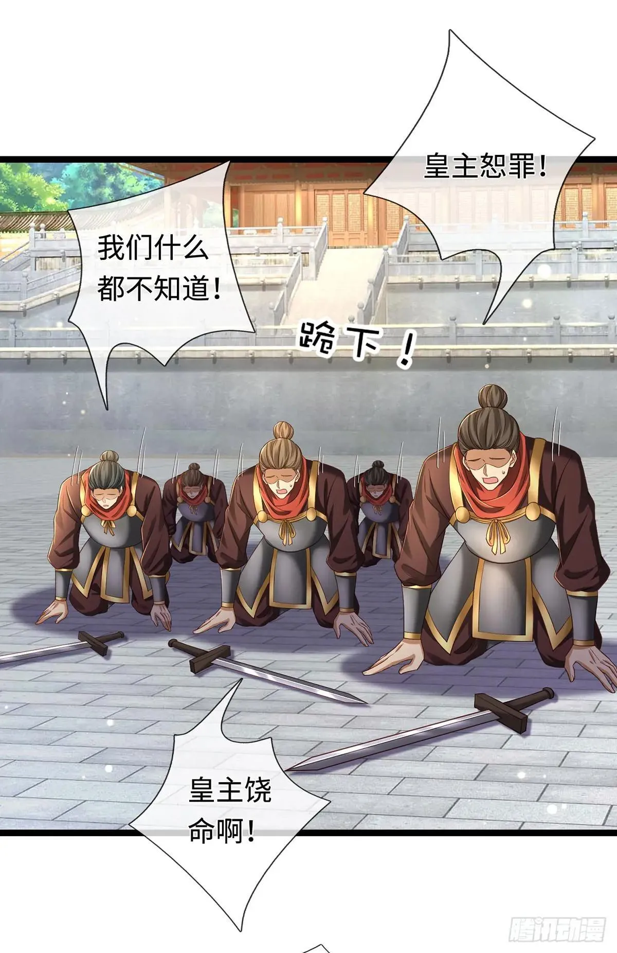 第68话 一片忠心 第29页