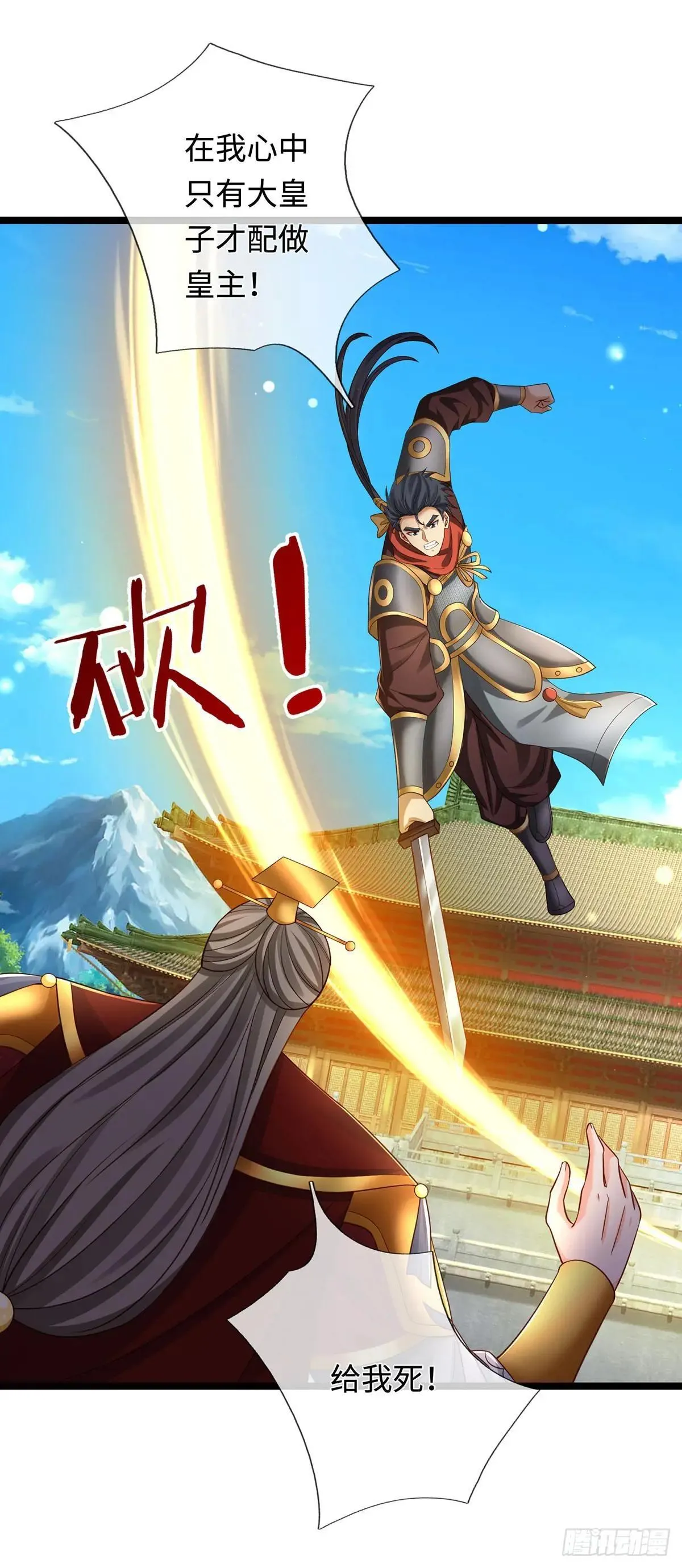 第68话 一片忠心 第32页