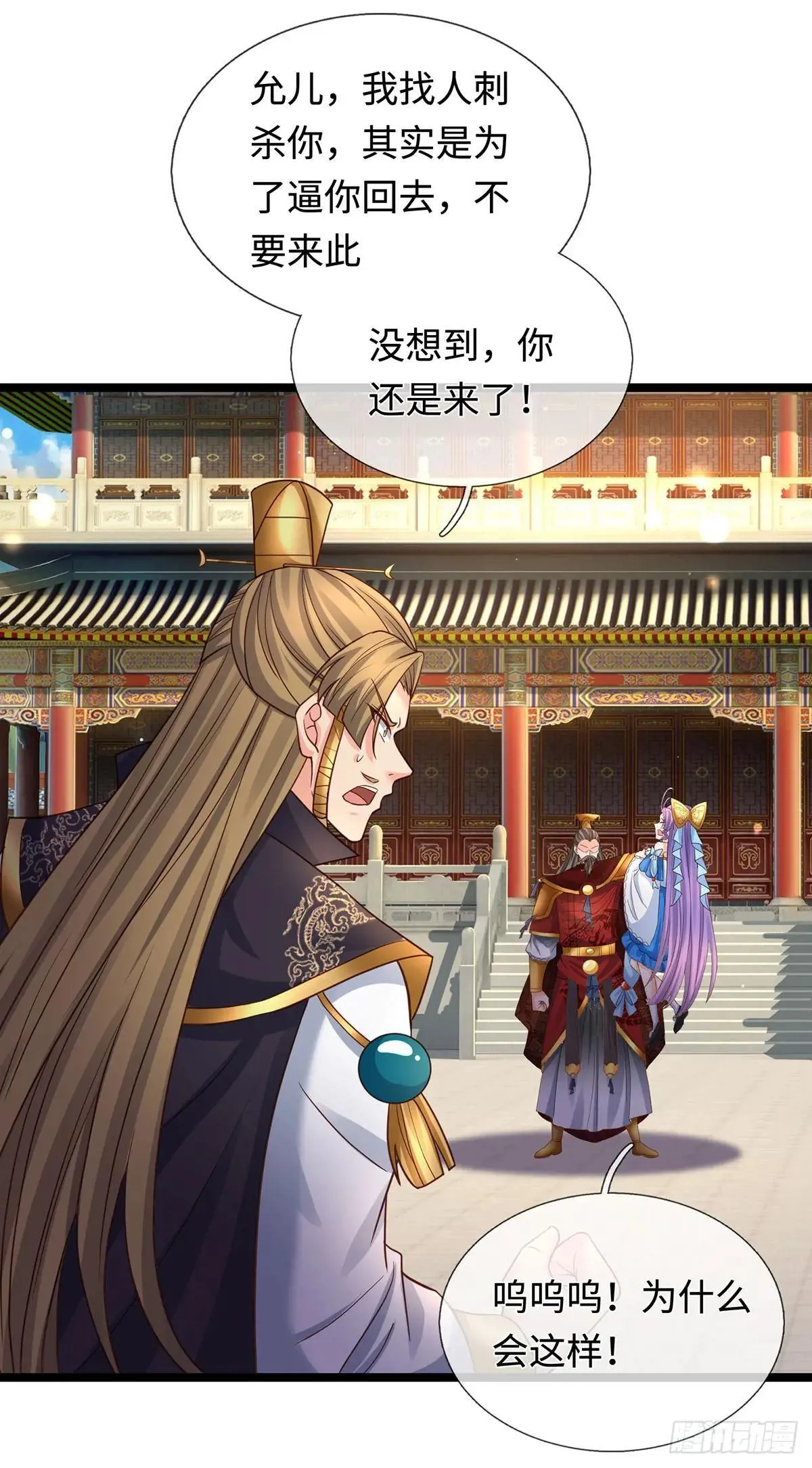 第69话 两极反转 第31页