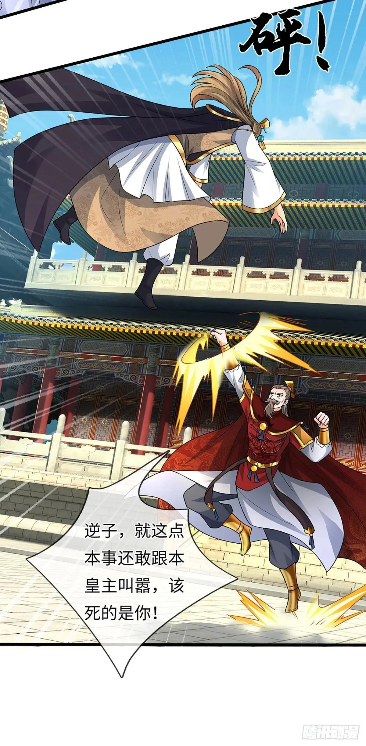 第70话 我会守护你 第15页