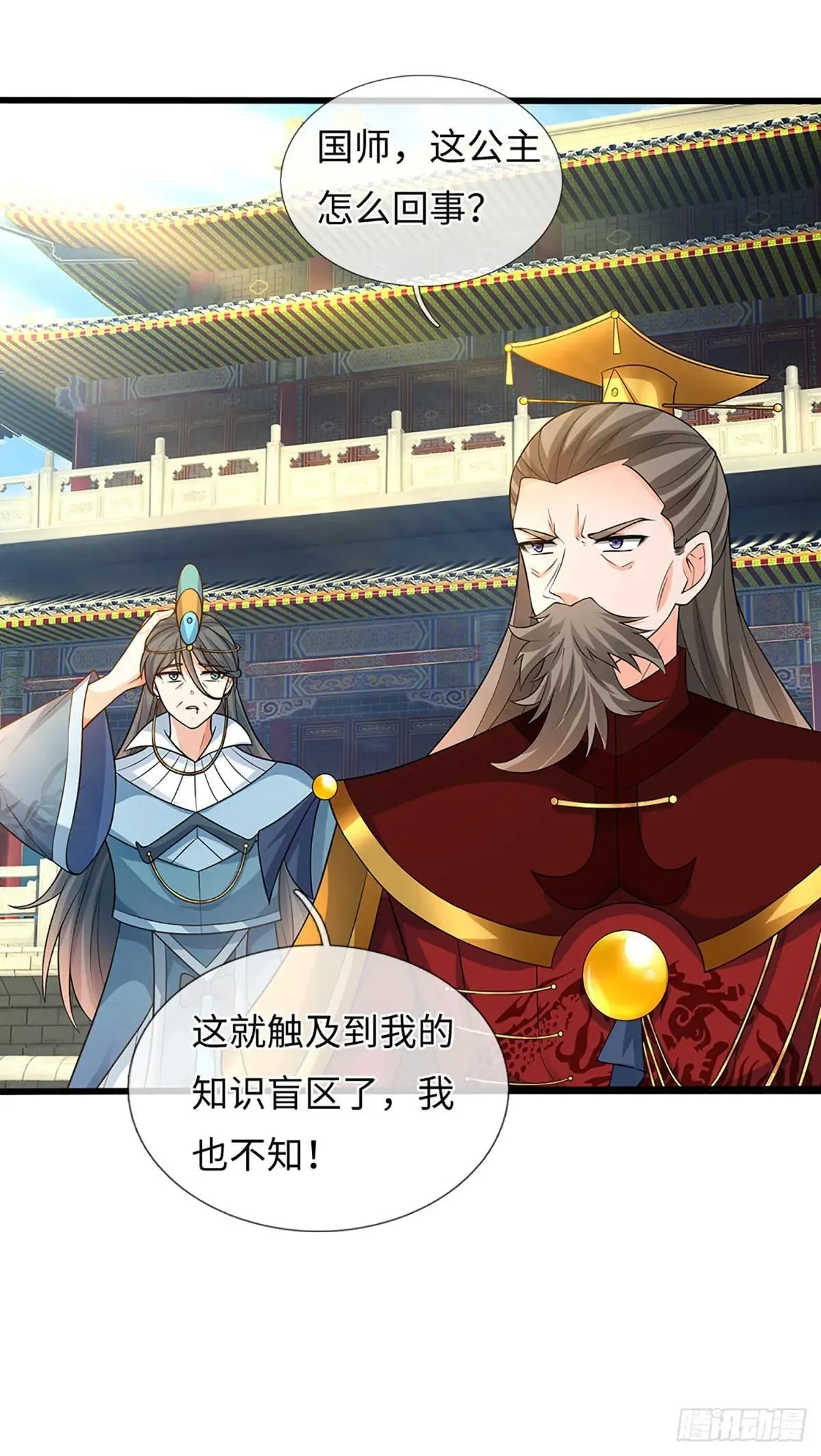 第71话 觉醒 第4页