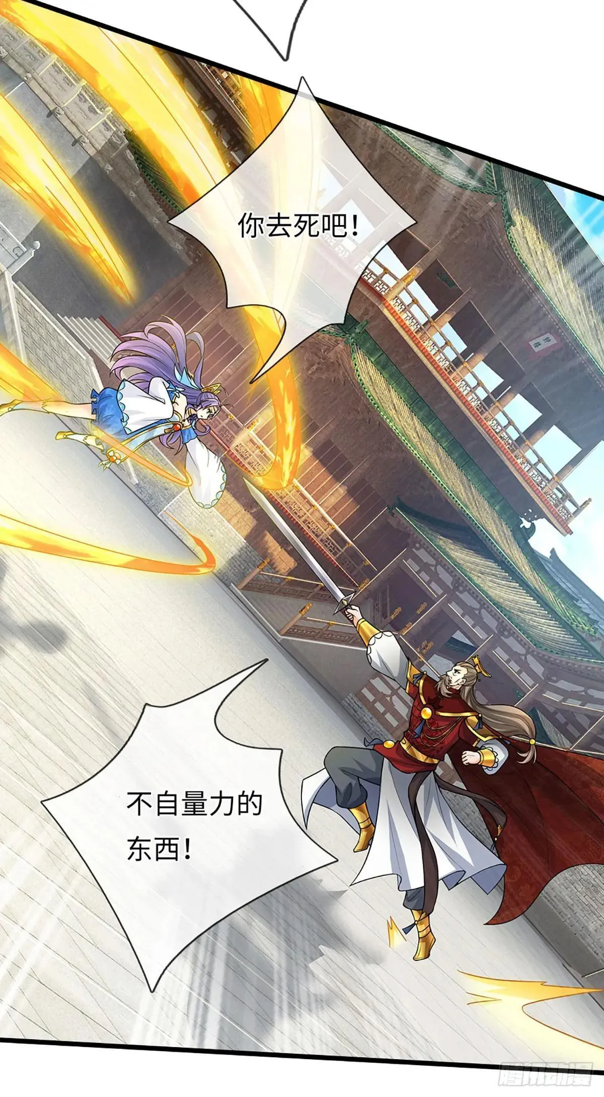 第71话 觉醒 第6页