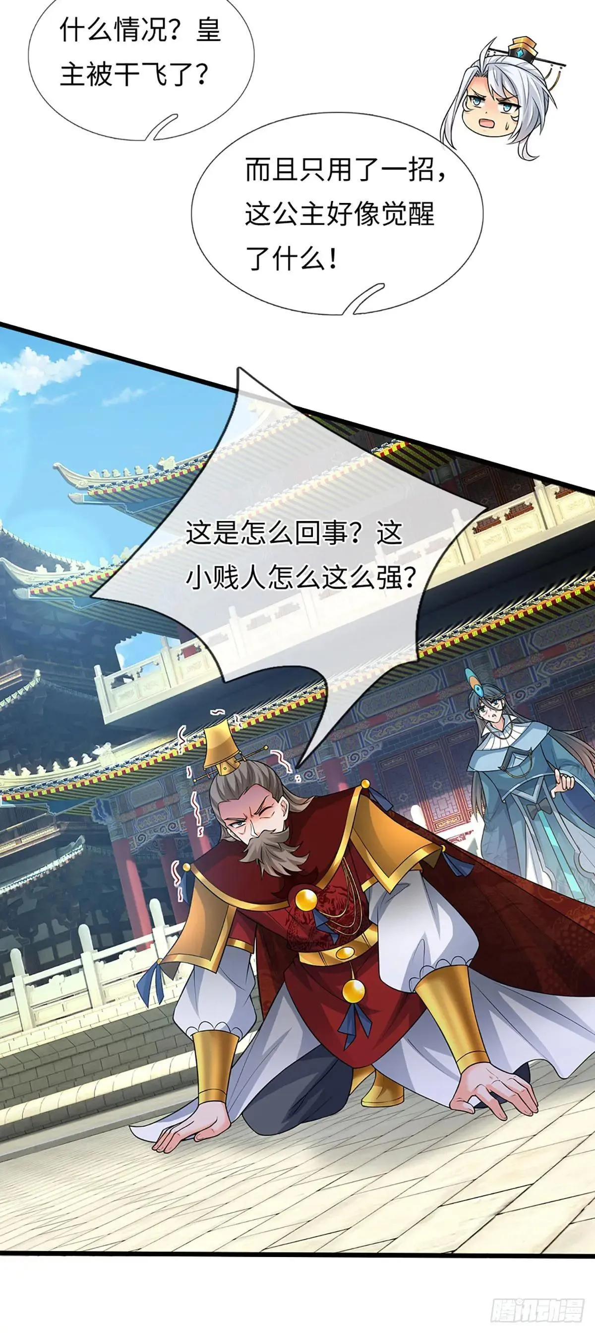 第71话 觉醒 第8页