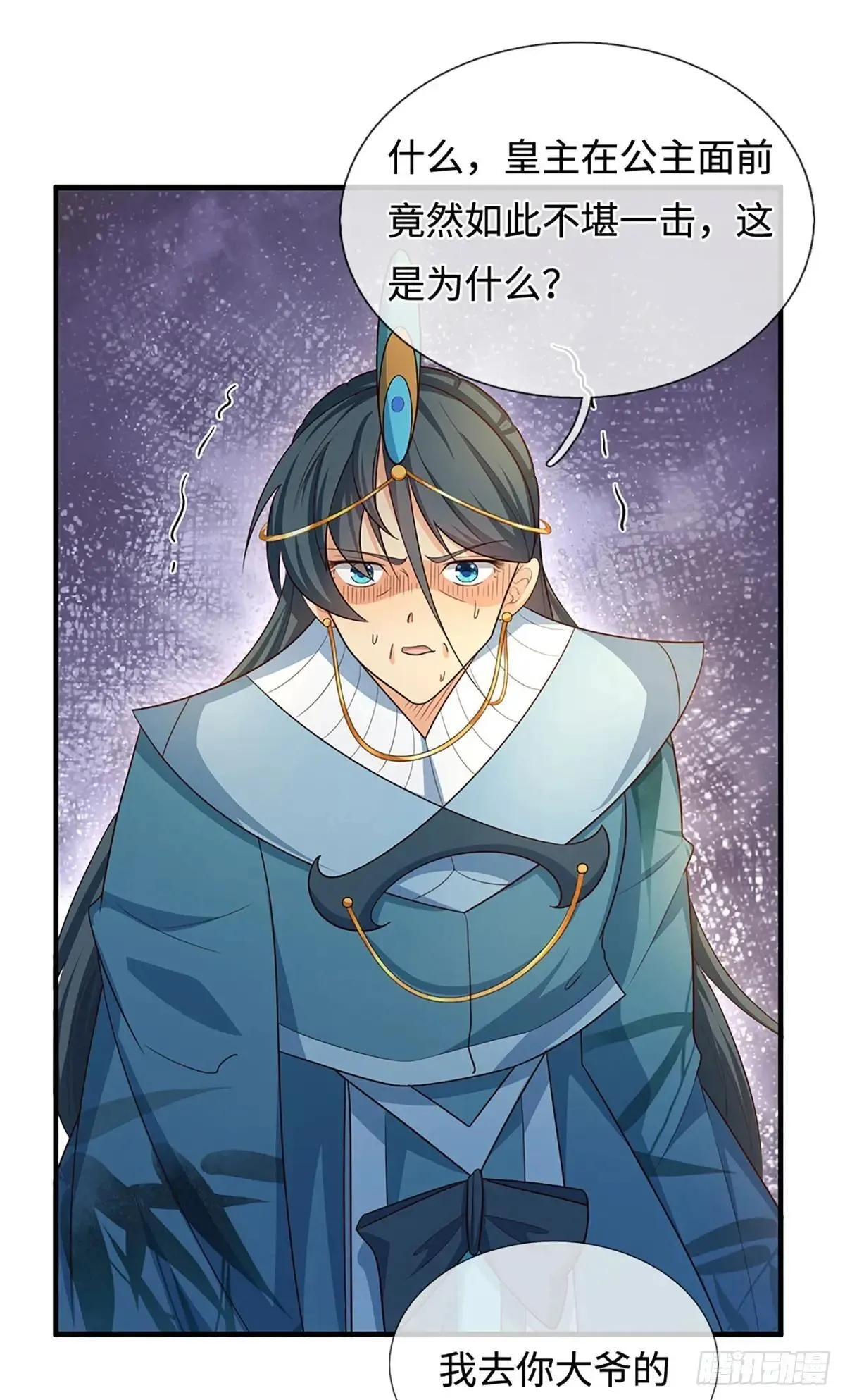 第71话 觉醒 第13页