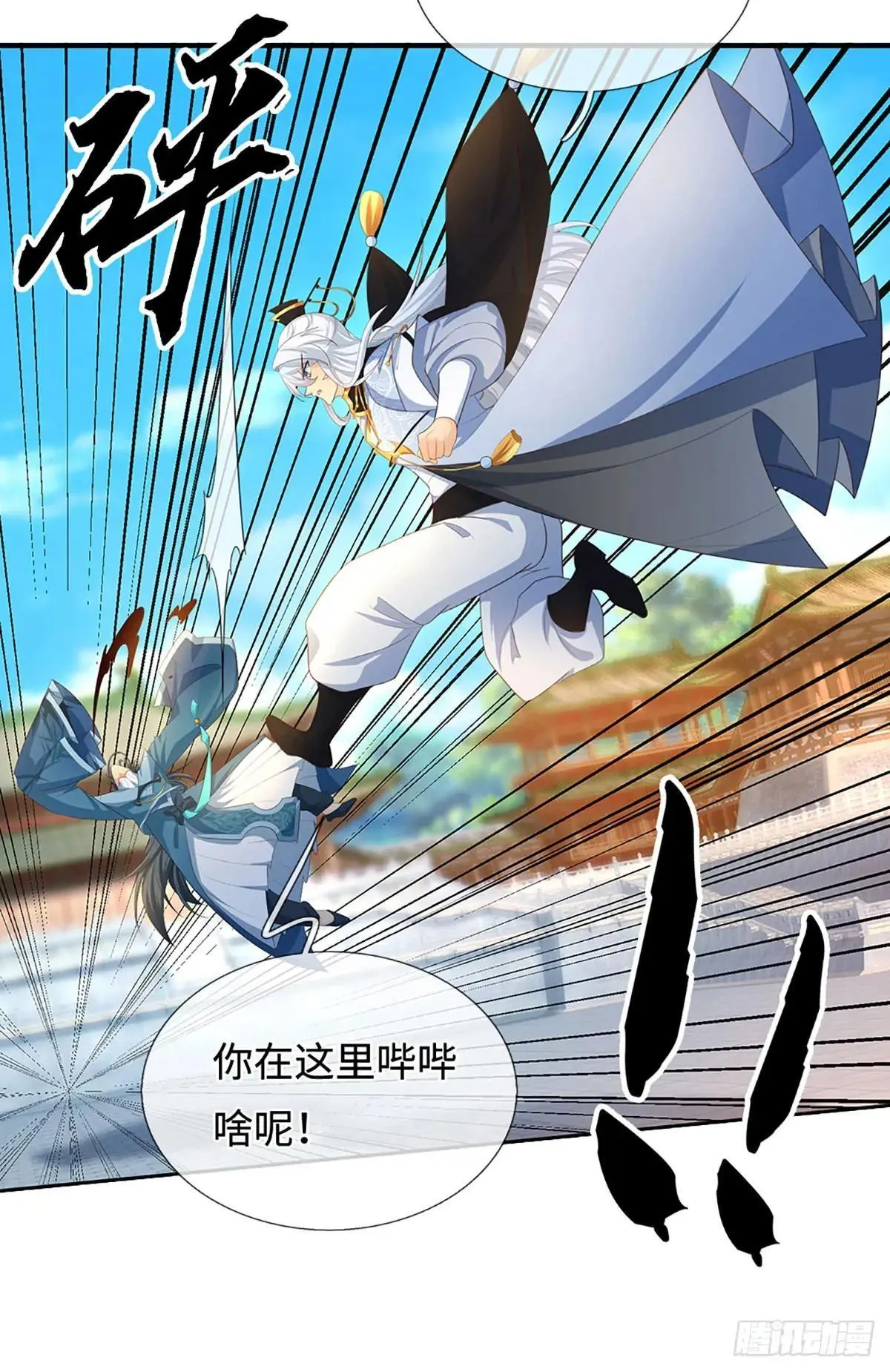第71话 觉醒 第14页