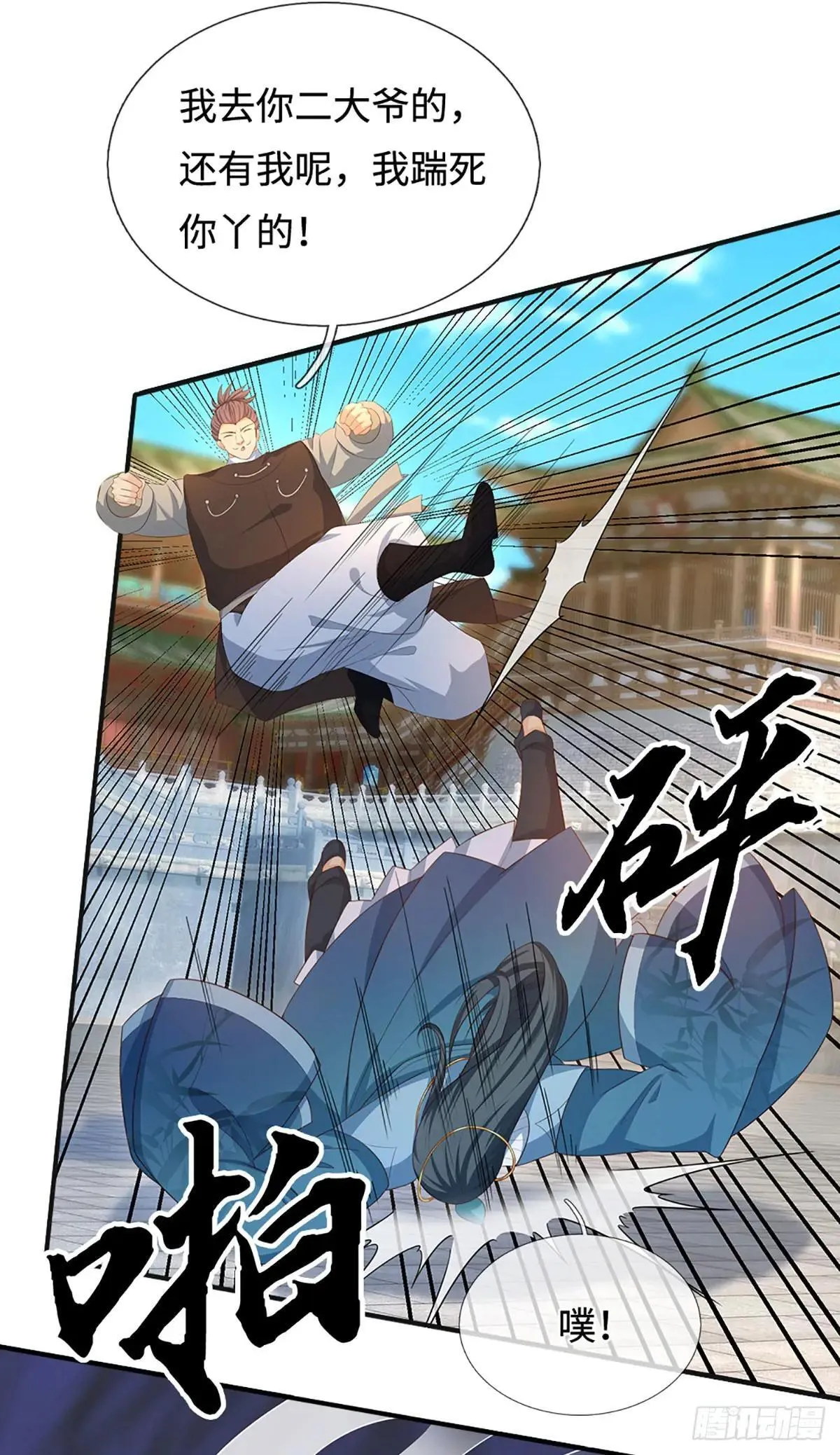 第71话 觉醒 第16页