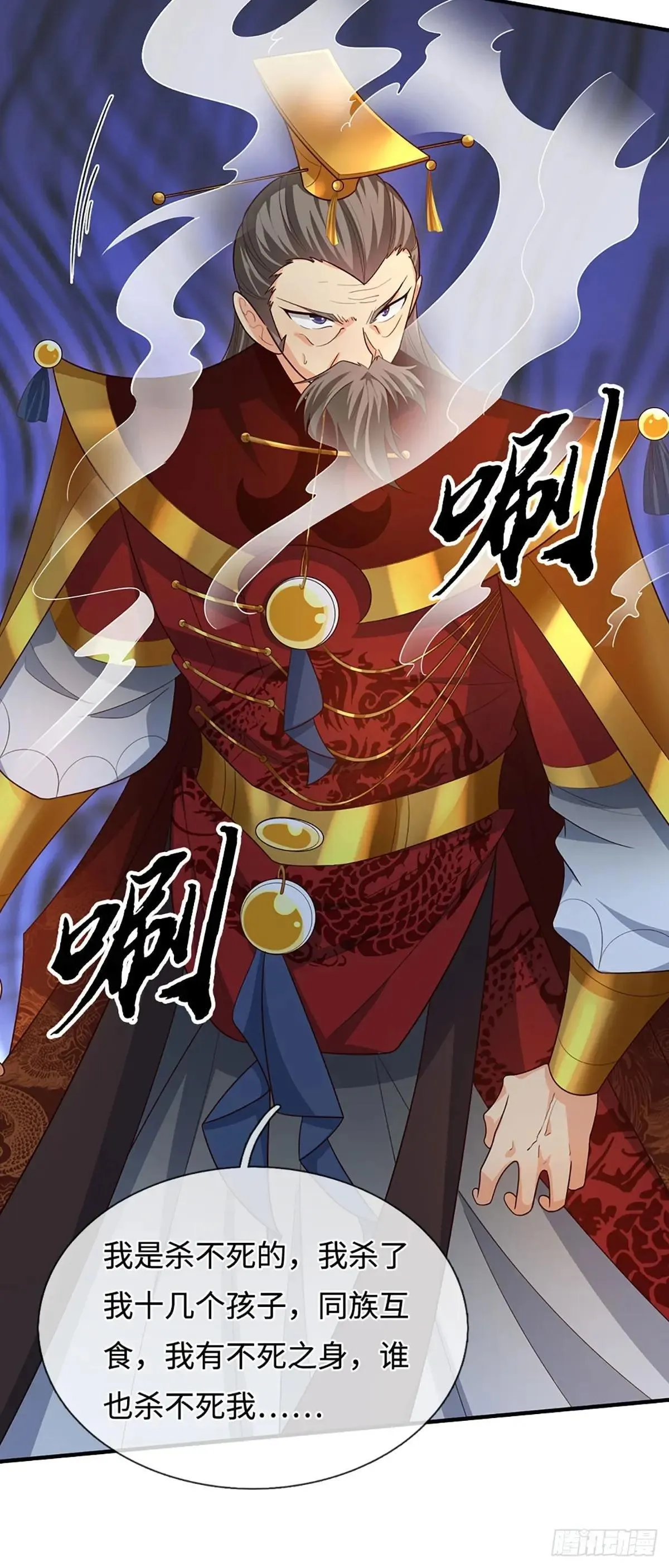 第71话 觉醒 第17页