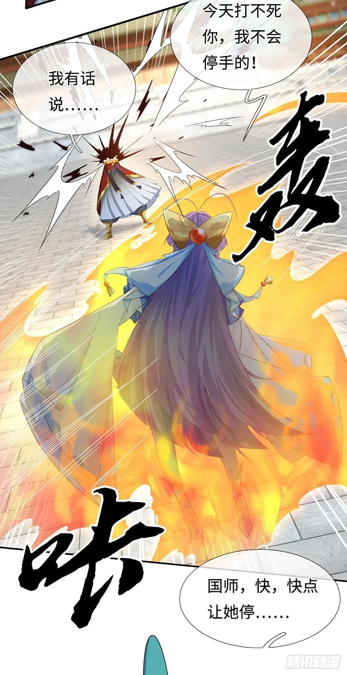 第71话 觉醒 第20页