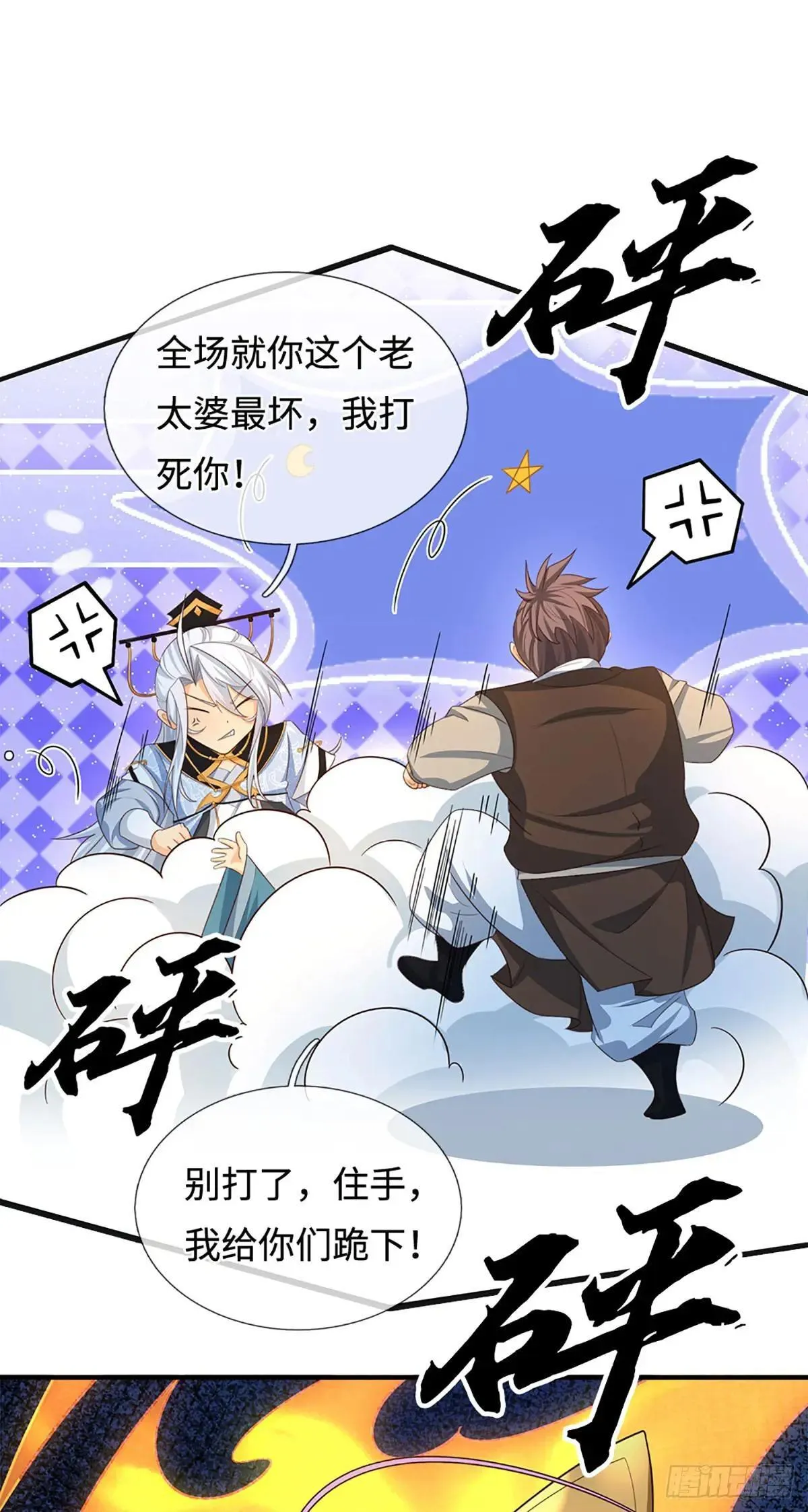 第71话 觉醒 第23页