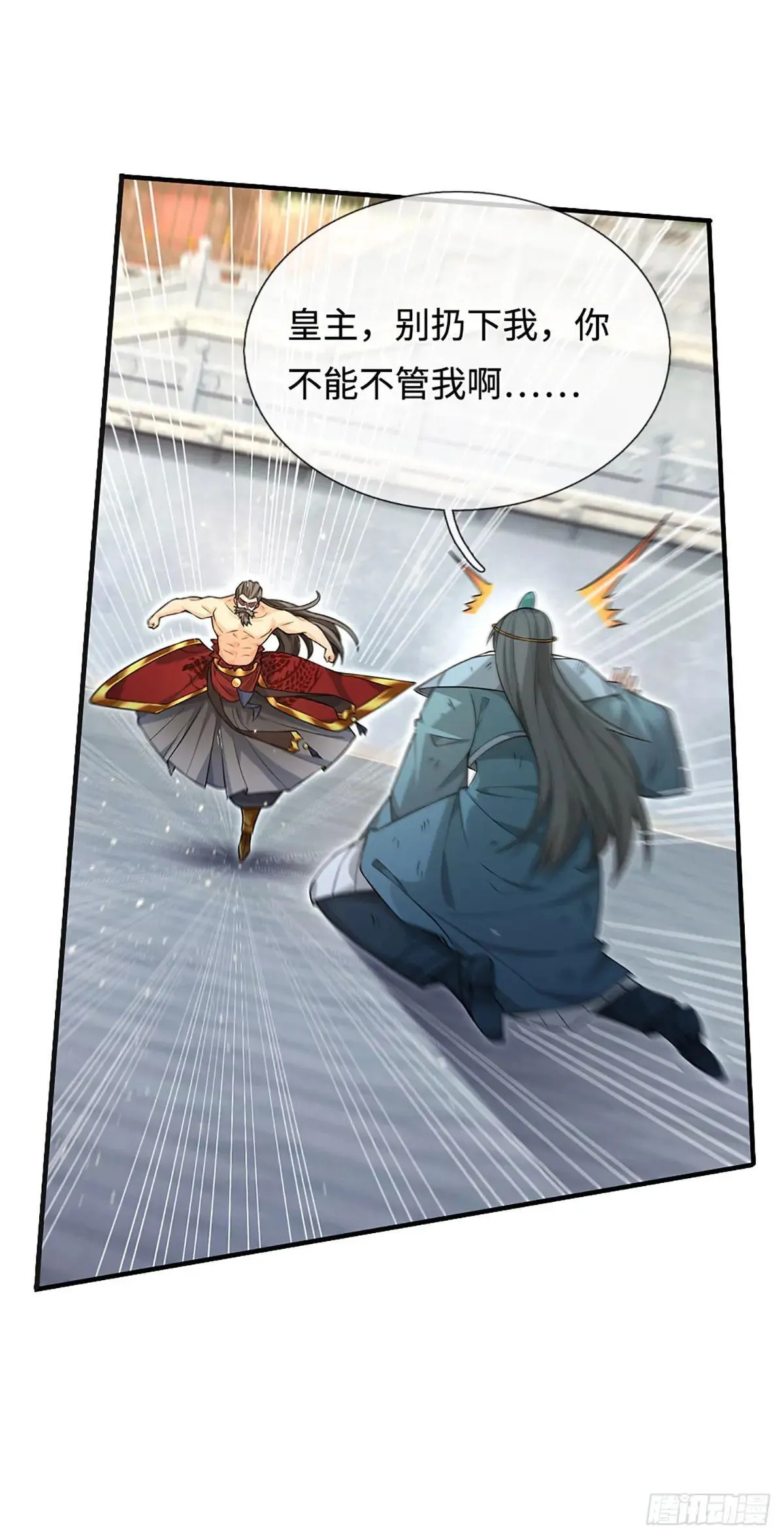 第71话 觉醒 第32页