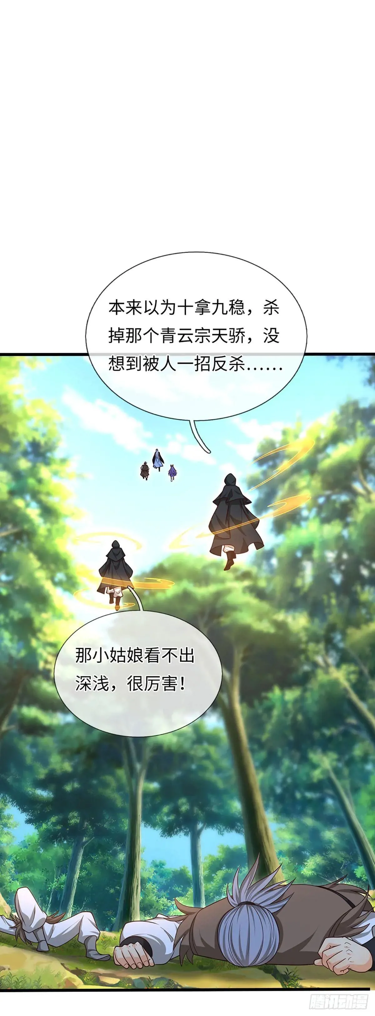 第73话 唯一的依靠 第25页