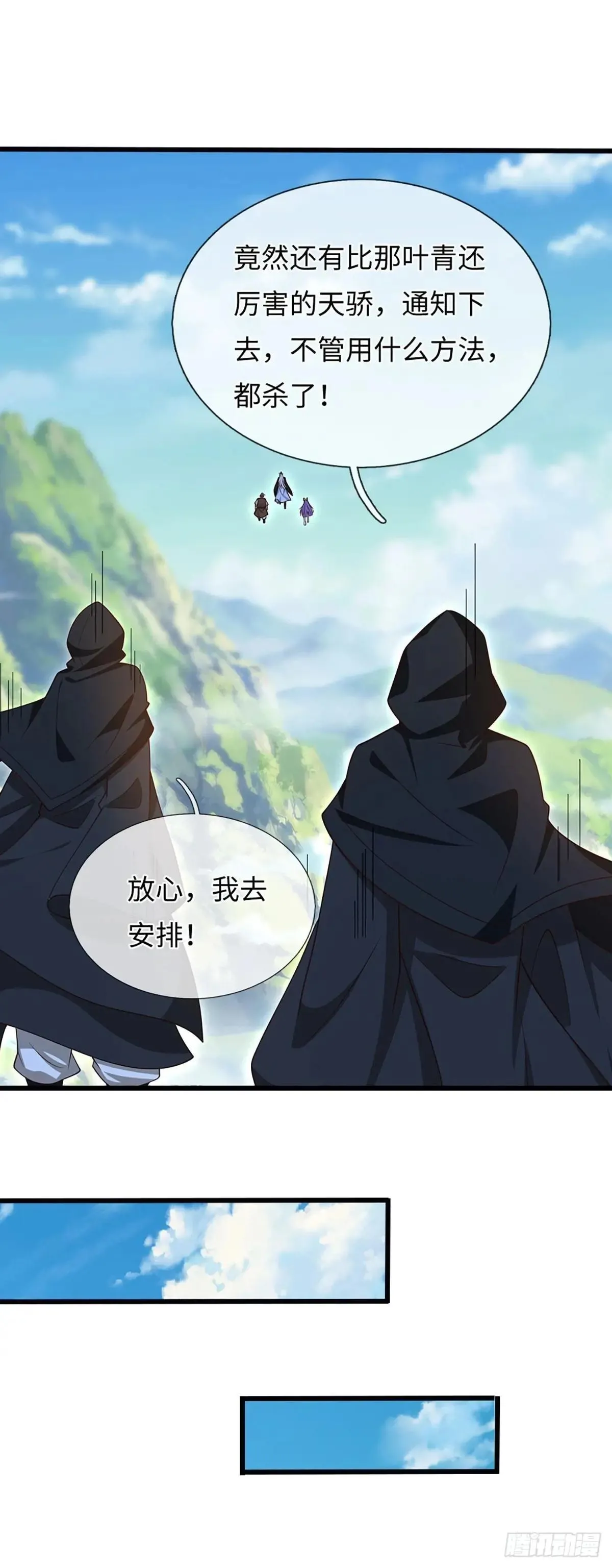 第73话 唯一的依靠 第26页