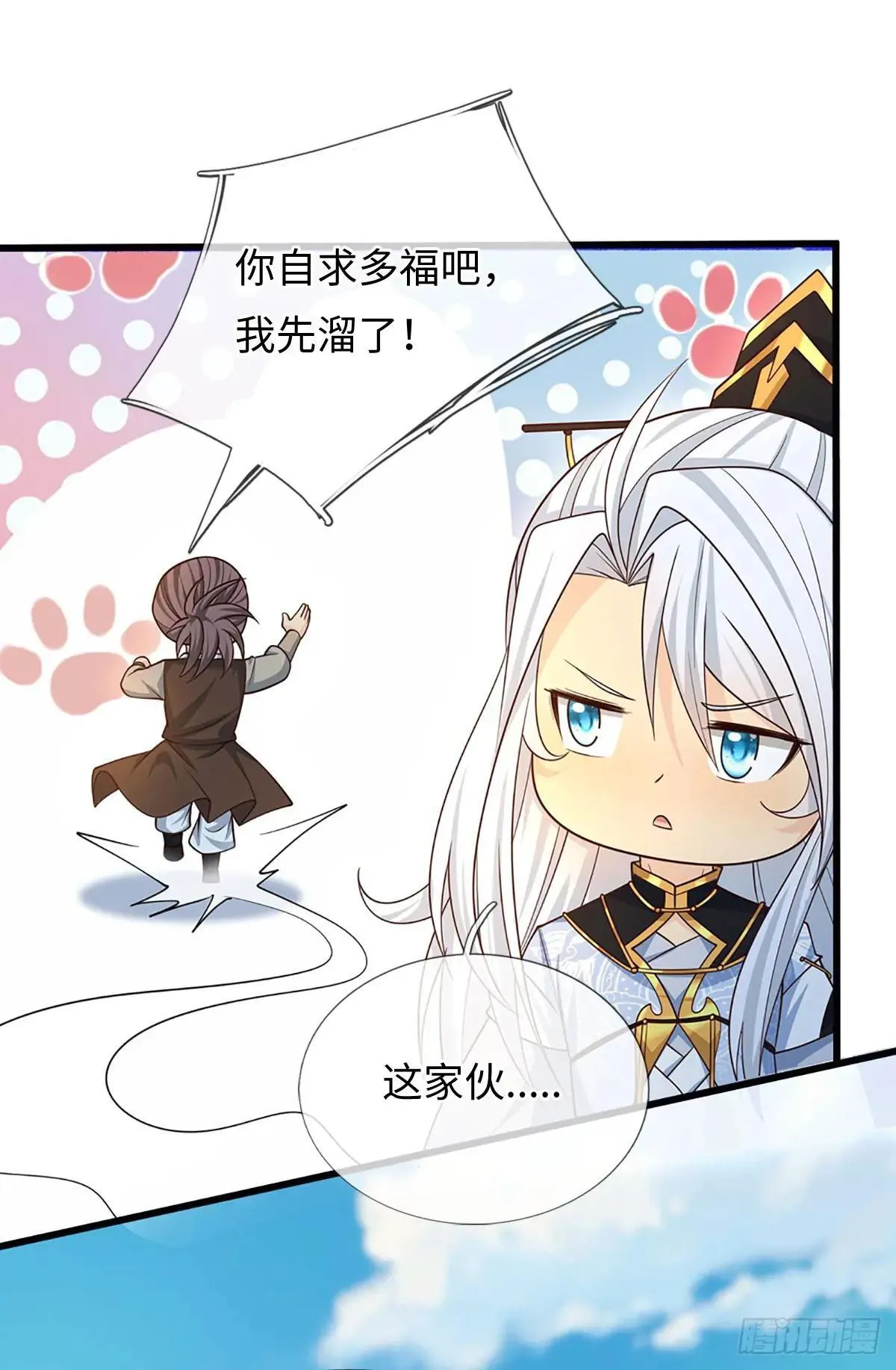 第73话 唯一的依靠 第31页