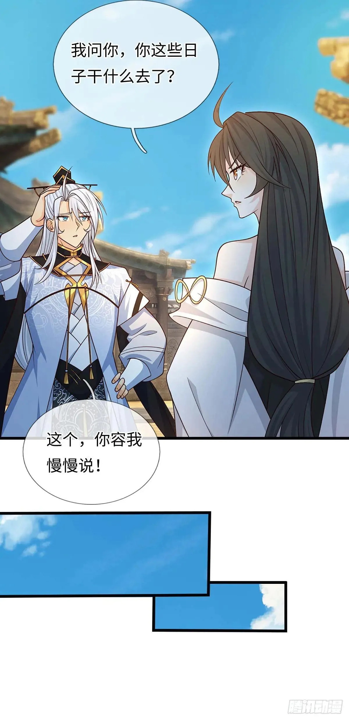 第73话 唯一的依靠 第32页
