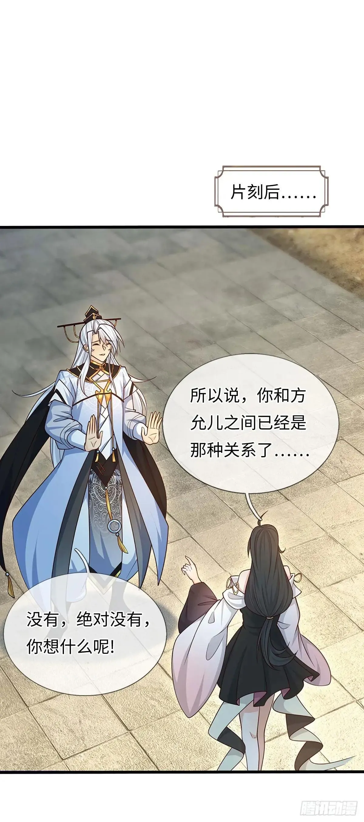 第74话 这不太好吧 第2页