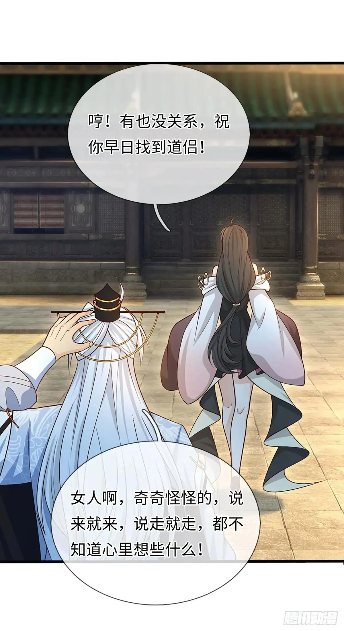 第74话 这不太好吧 第3页