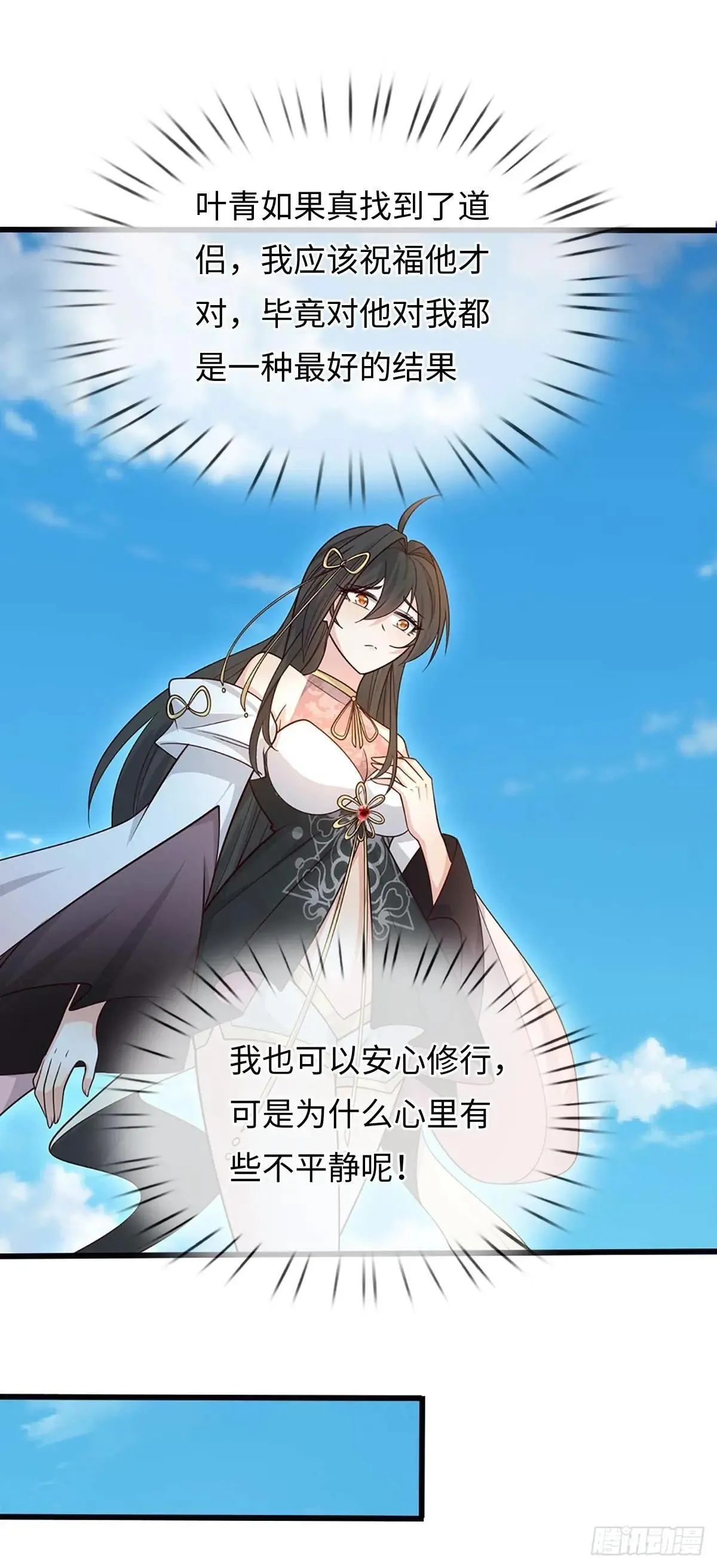 第74话 这不太好吧 第4页