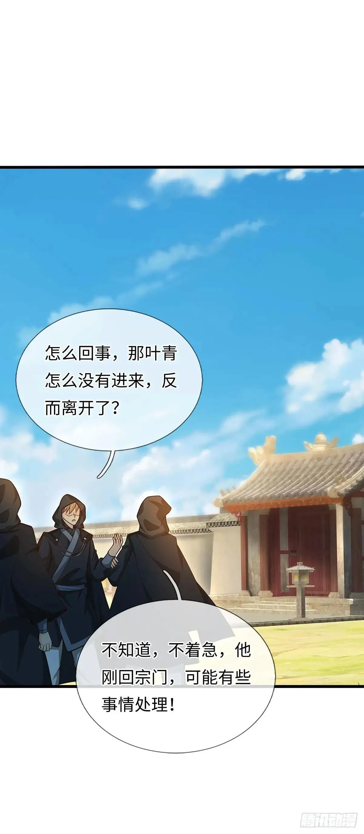 第74话 这不太好吧 第7页