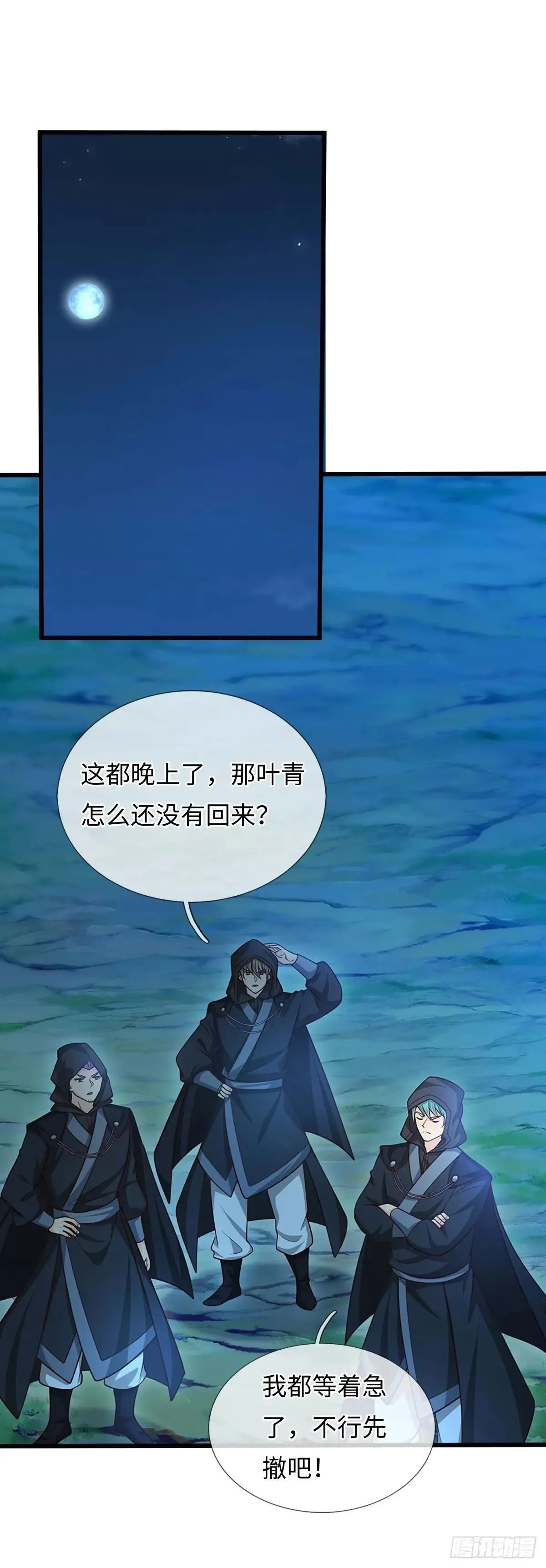 第74话 这不太好吧 第8页