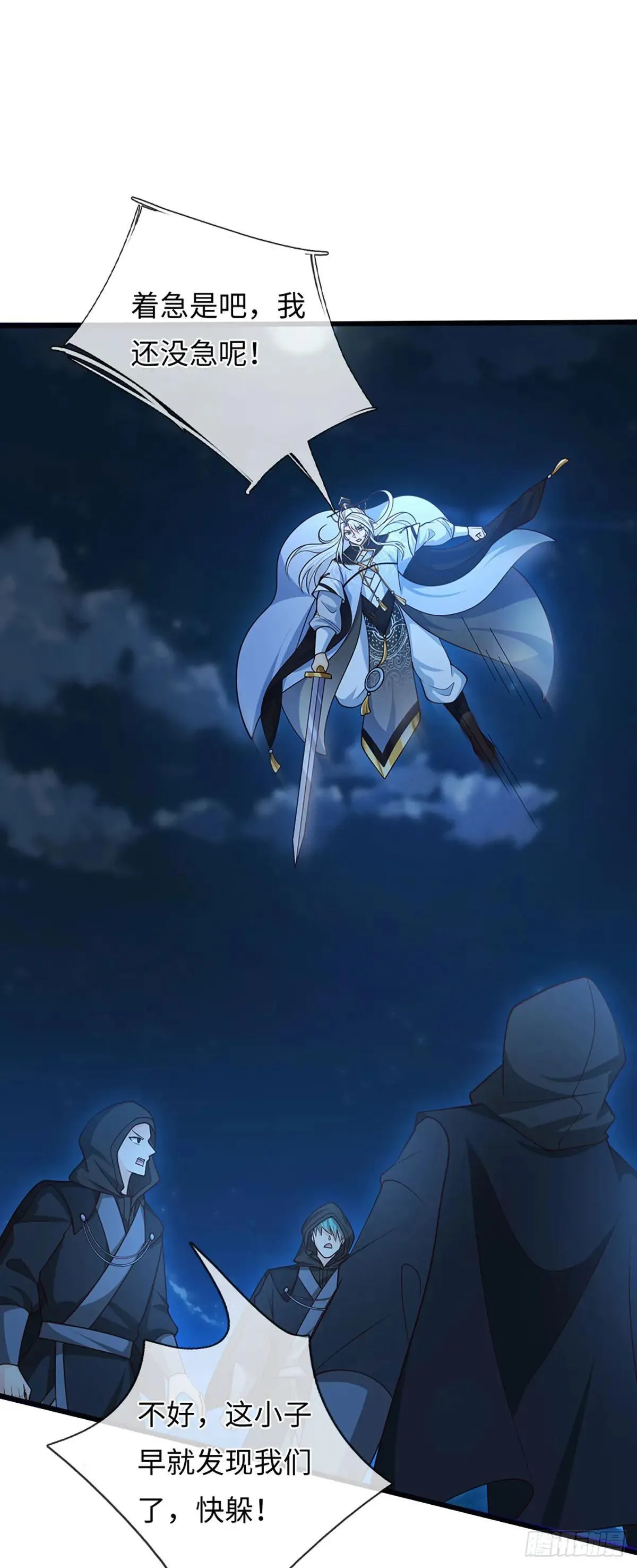 第74话 这不太好吧 第9页
