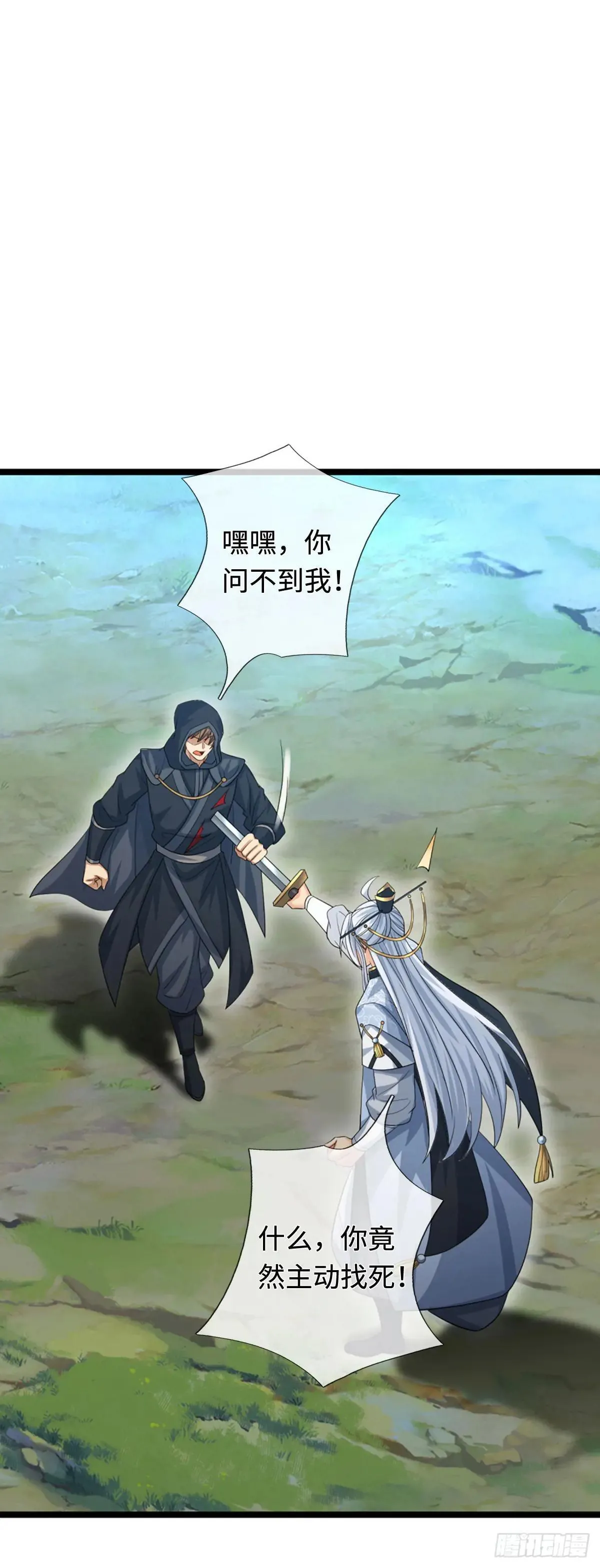 第74话 这不太好吧 第14页