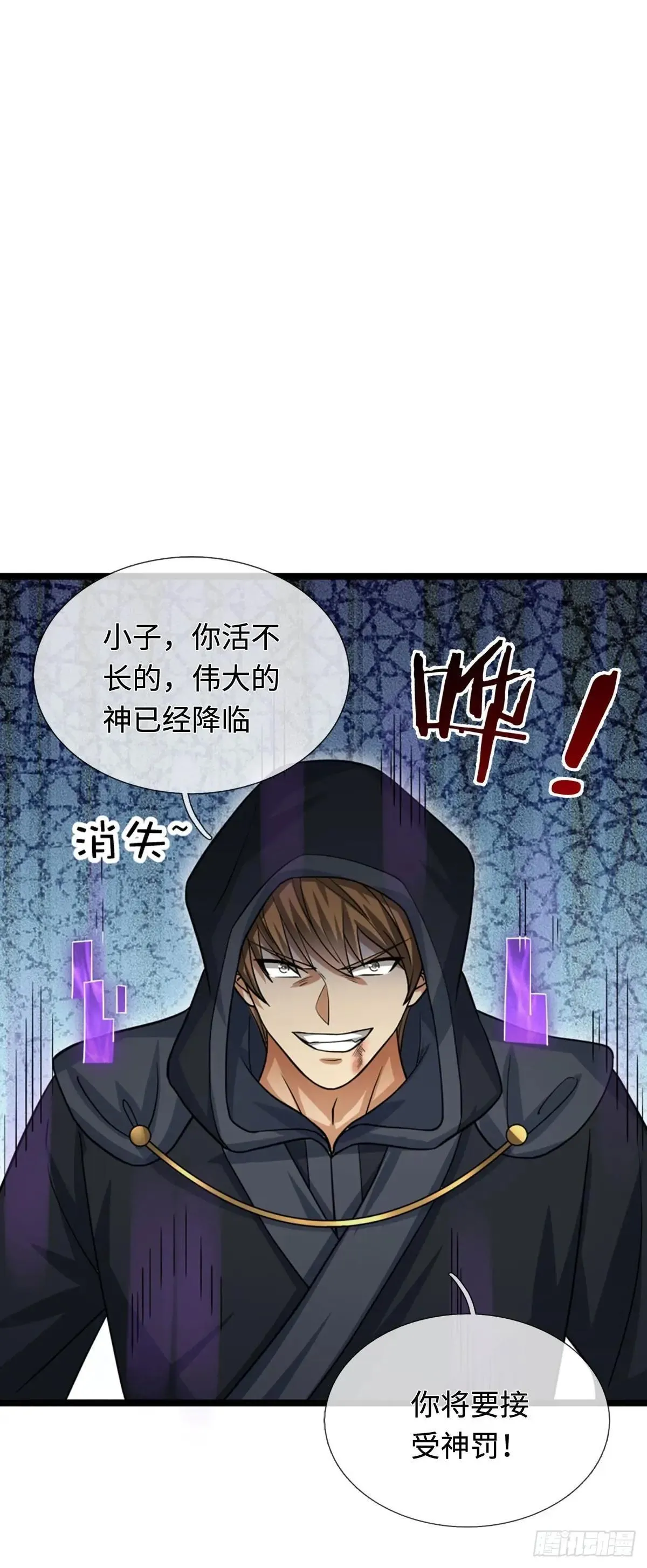 第74话 这不太好吧 第15页