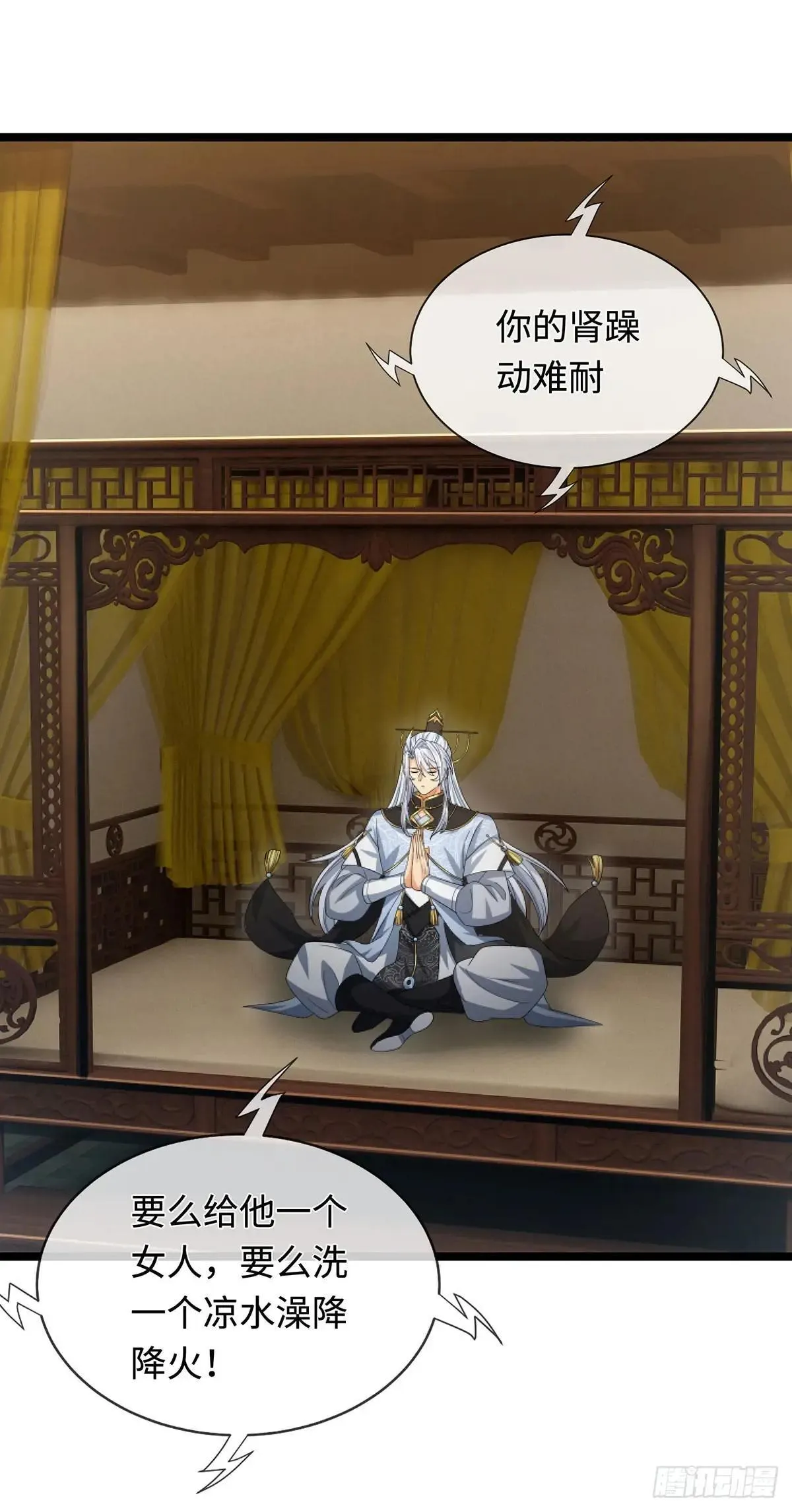 第74话 这不太好吧 第18页