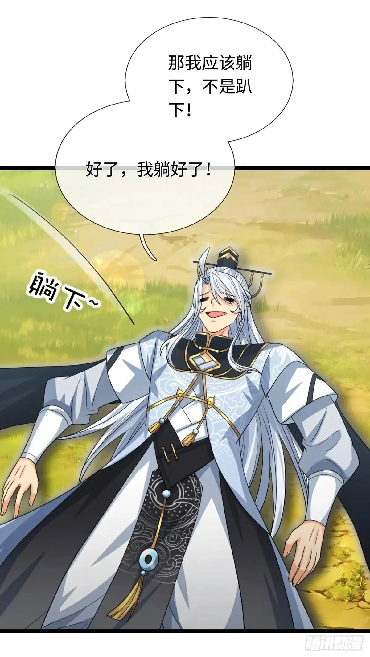 第74话 这不太好吧 第30页