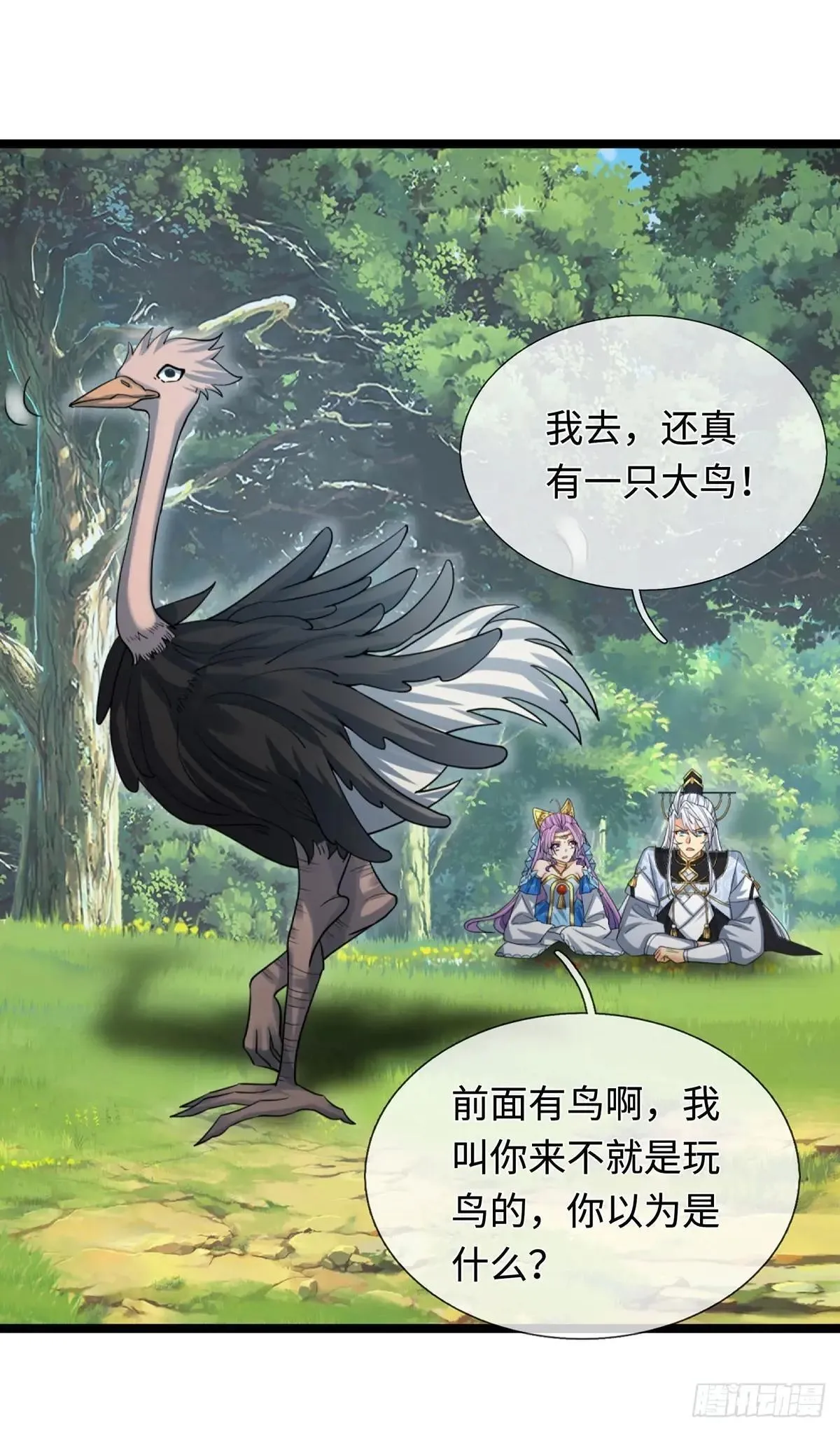 第74话 这不太好吧 第32页