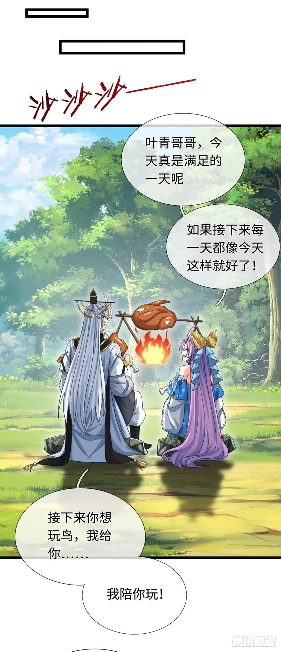 第75话 什么仇什么怨 第2页