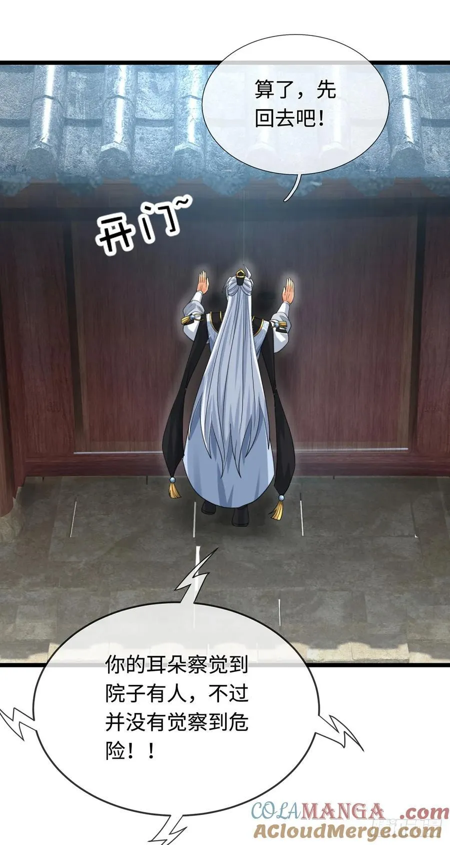 第75话 什么仇什么怨 第5页