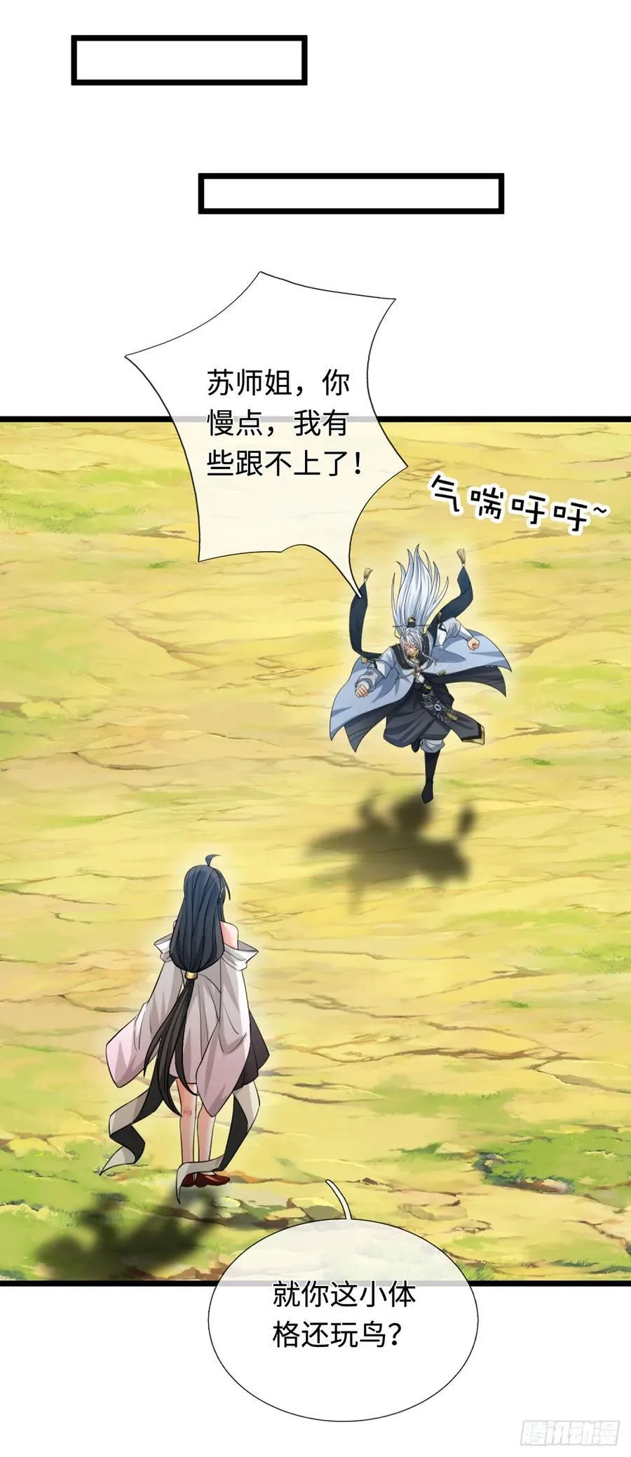 第75话 什么仇什么怨 第20页