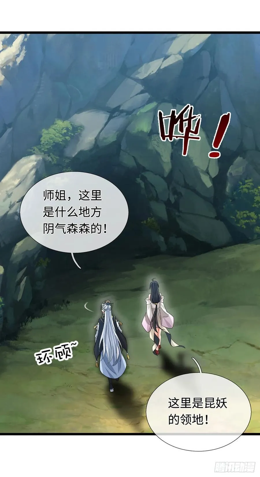 第75话 什么仇什么怨 第26页