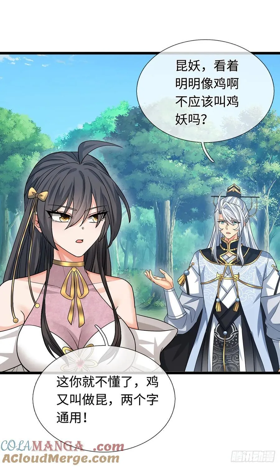 第75话 什么仇什么怨 第27页