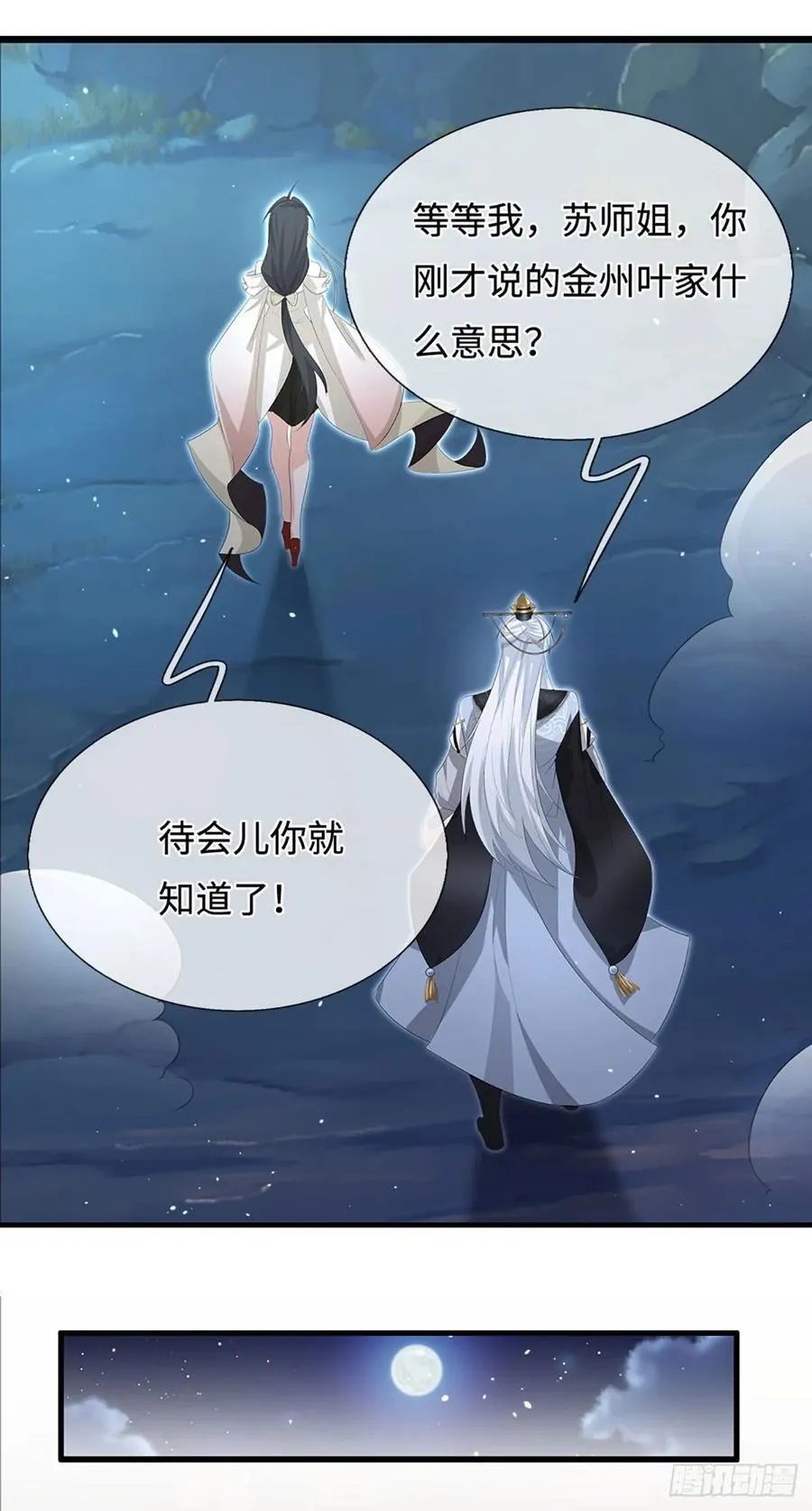 第76话 顶天立地一男人 第20页