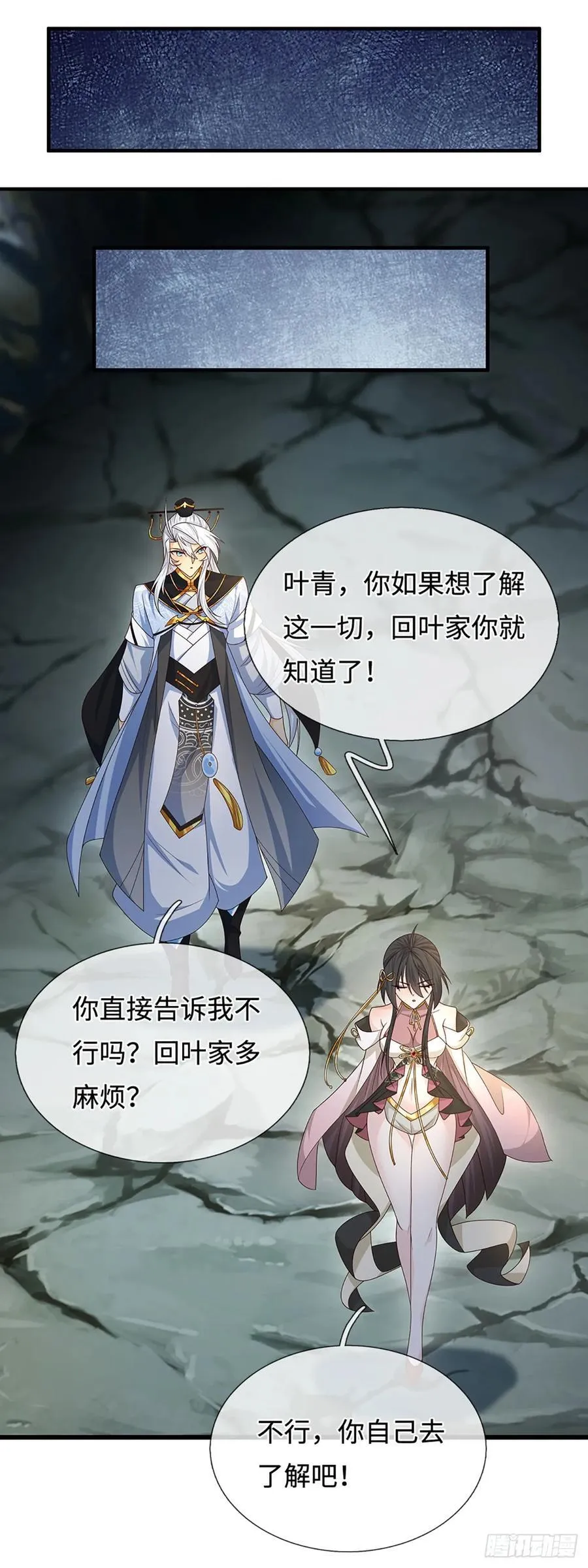 第77话 金州叶家 第4页