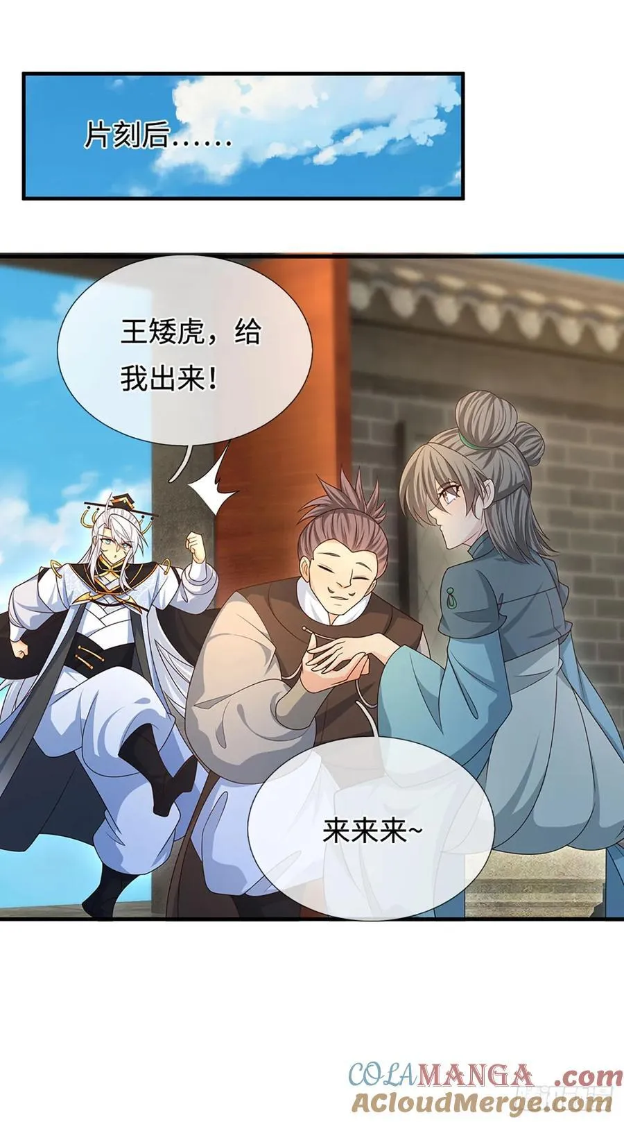 第77话 金州叶家 第7页