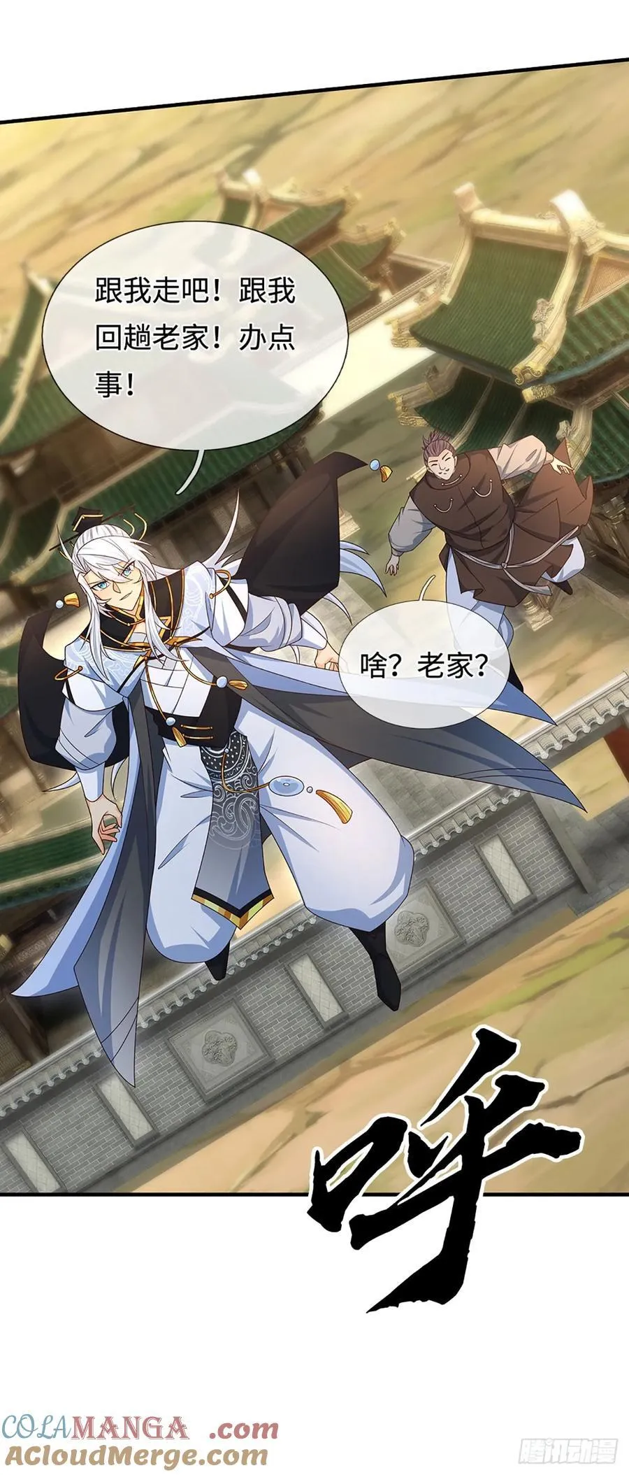 第77话 金州叶家 第11页