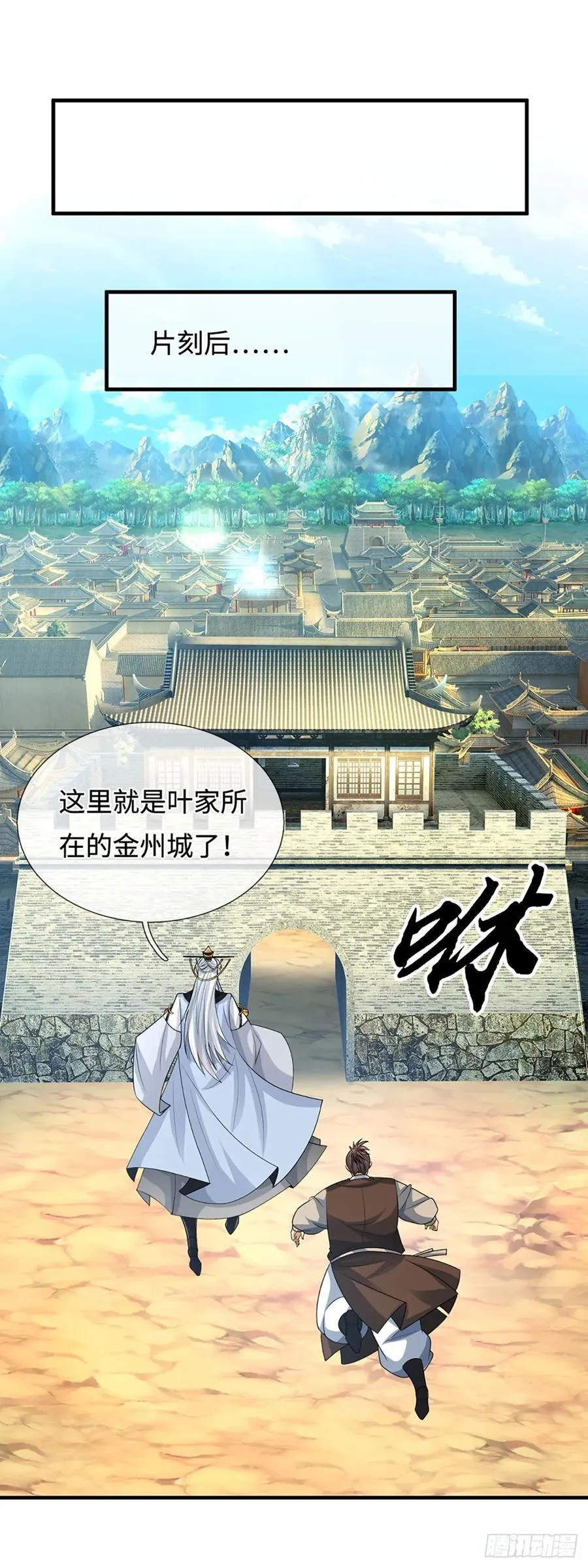 第77话 金州叶家 第12页